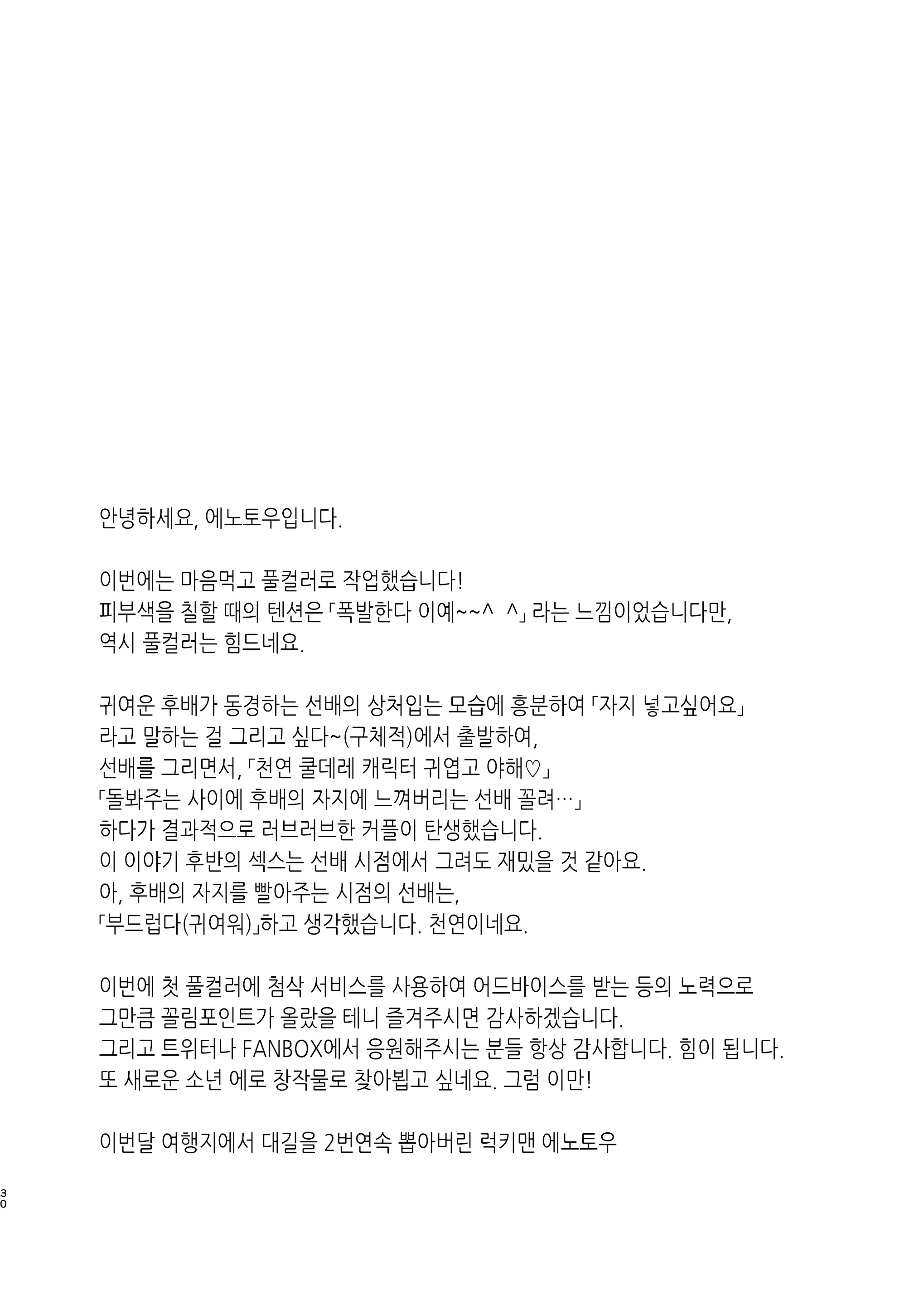 Shoujiki Na Kouhai Wa Senpai Ni Tanomitai | 솔직한 후배는 선배에게 부탁하고 싶어