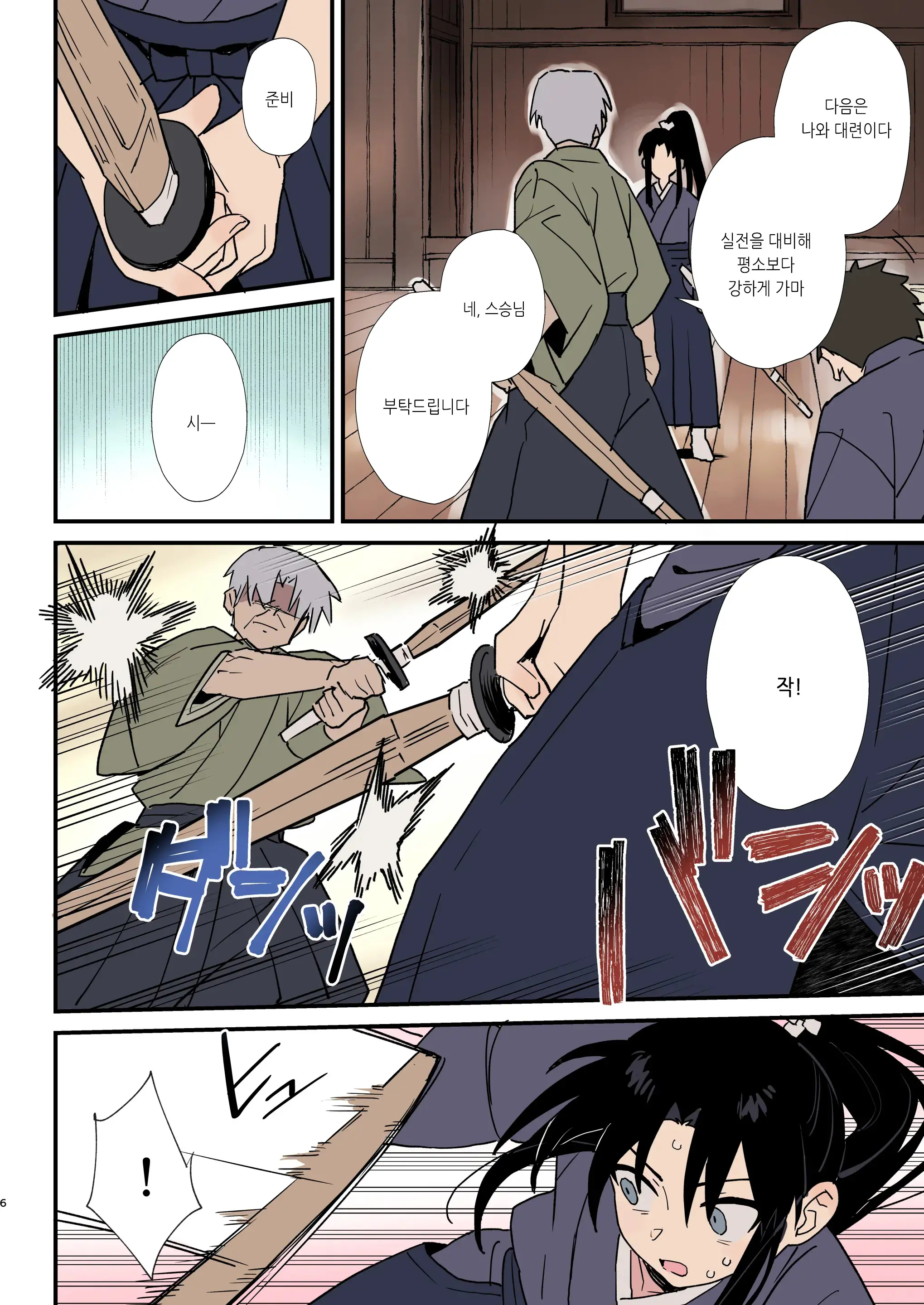 Shoujiki Na Kouhai Wa Senpai Ni Tanomitai | 솔직한 후배는 선배에게 부탁하고 싶어
