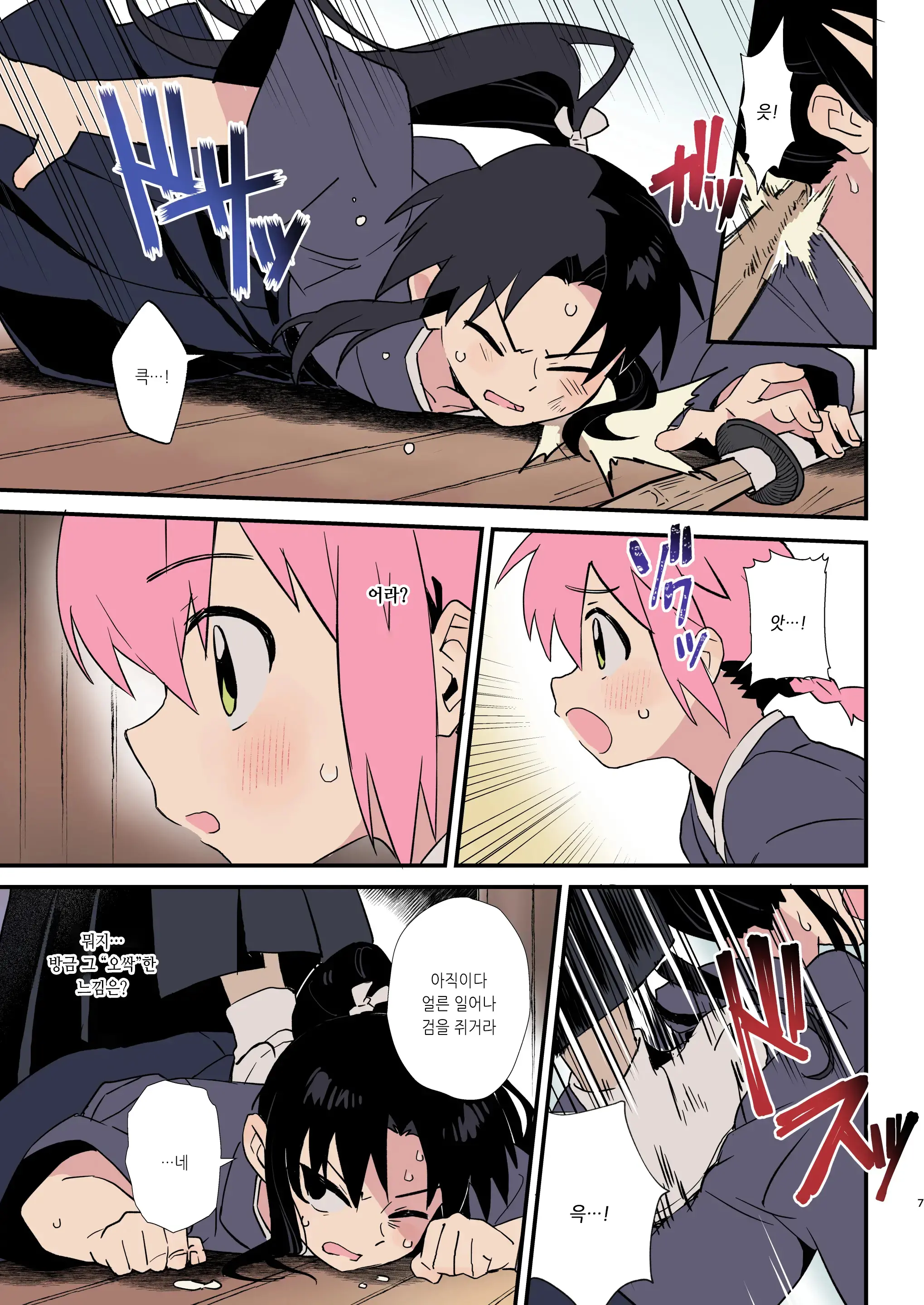 Shoujiki Na Kouhai Wa Senpai Ni Tanomitai | 솔직한 후배는 선배에게 부탁하고 싶어