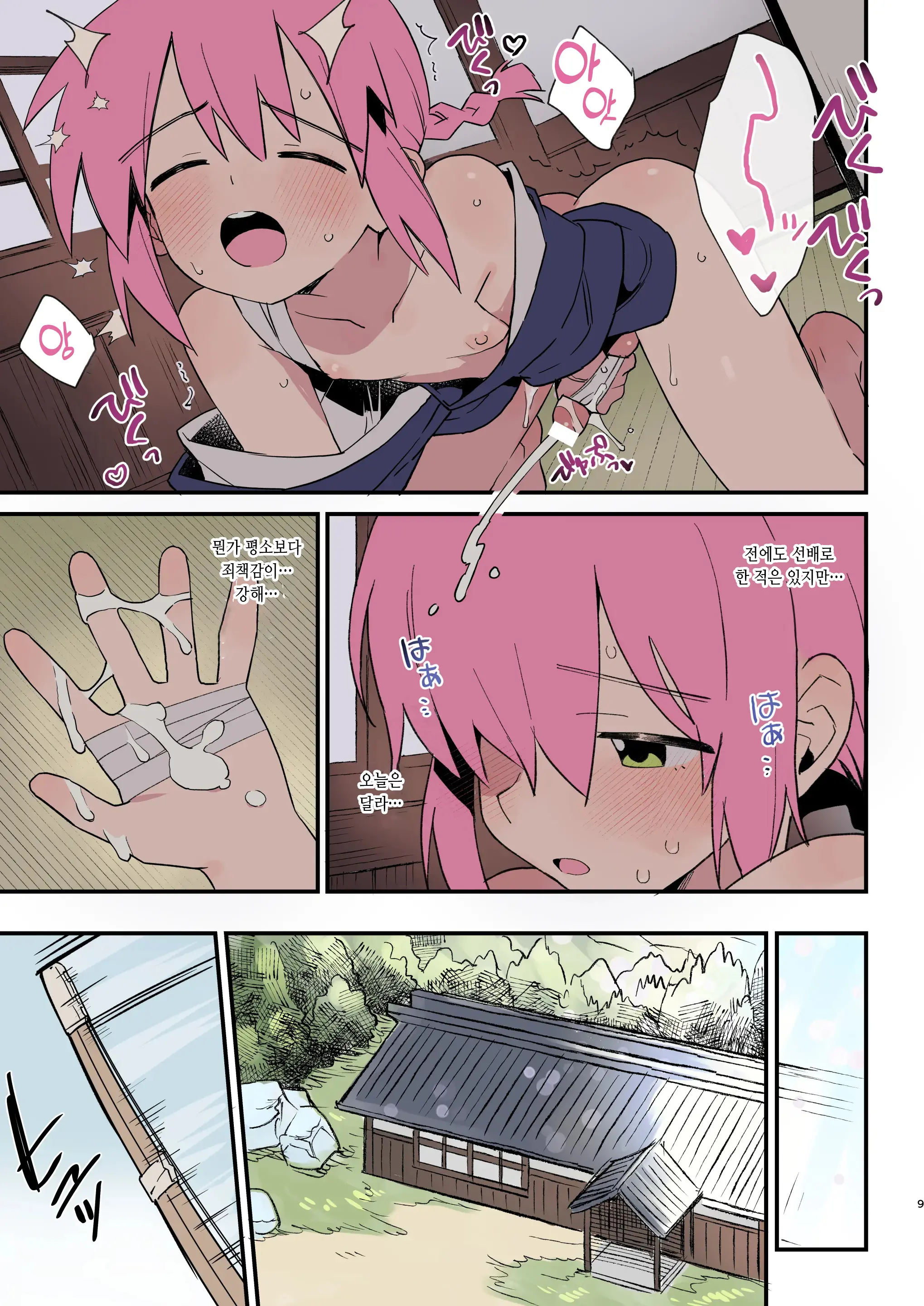 Shoujiki Na Kouhai Wa Senpai Ni Tanomitai | 솔직한 후배는 선배에게 부탁하고 싶어