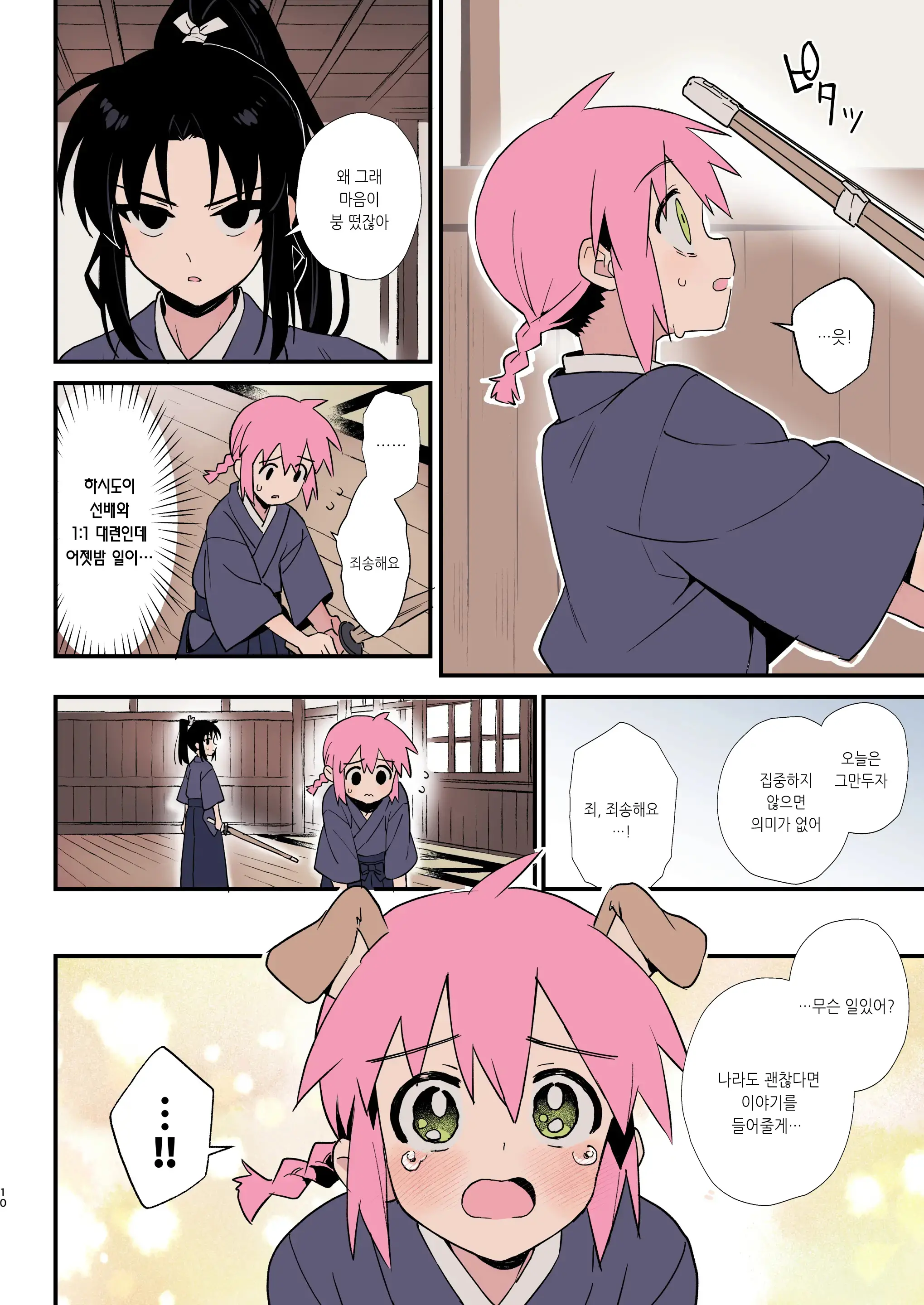Shoujiki Na Kouhai Wa Senpai Ni Tanomitai | 솔직한 후배는 선배에게 부탁하고 싶어