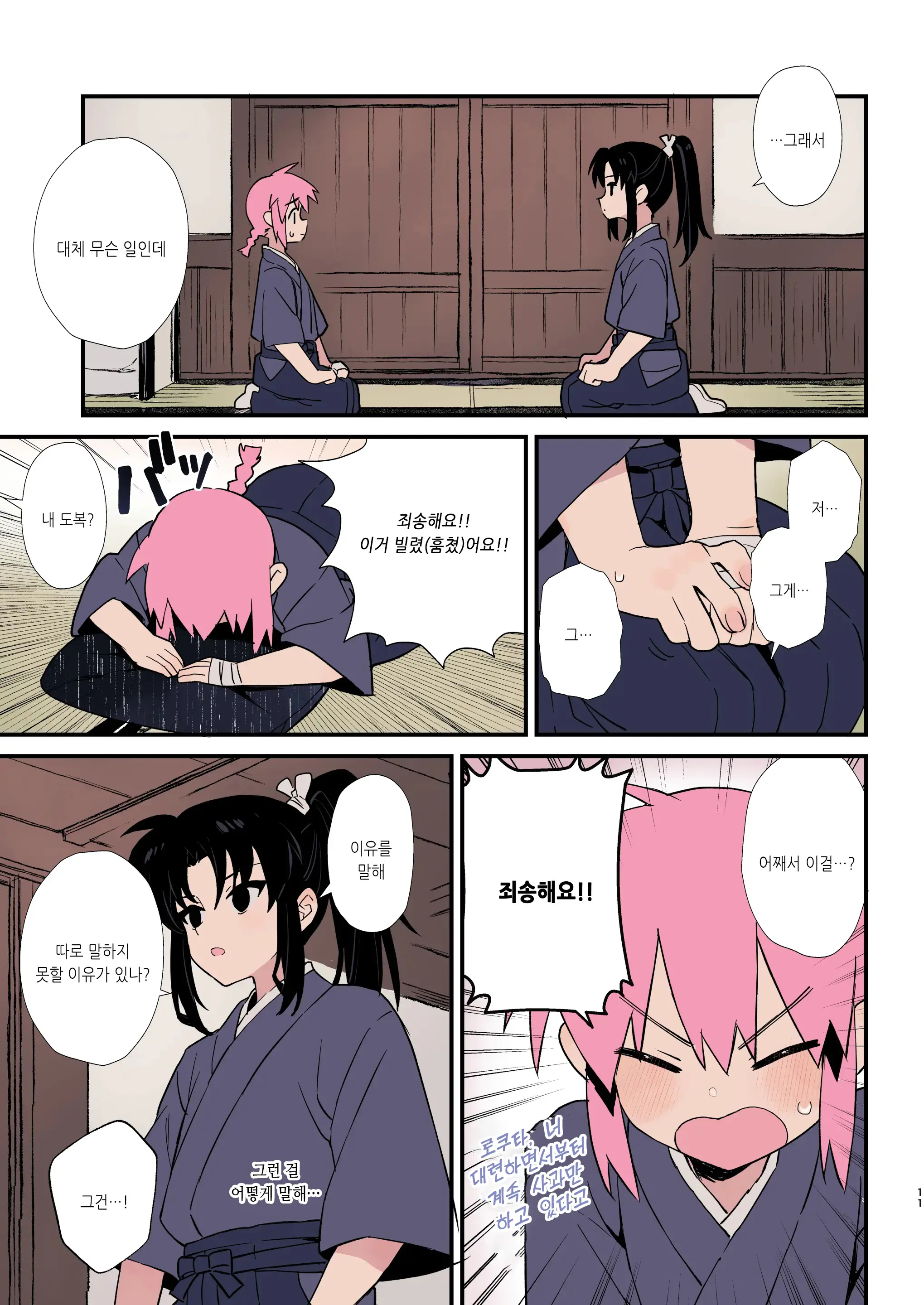 Shoujiki Na Kouhai Wa Senpai Ni Tanomitai | 솔직한 후배는 선배에게 부탁하고 싶어