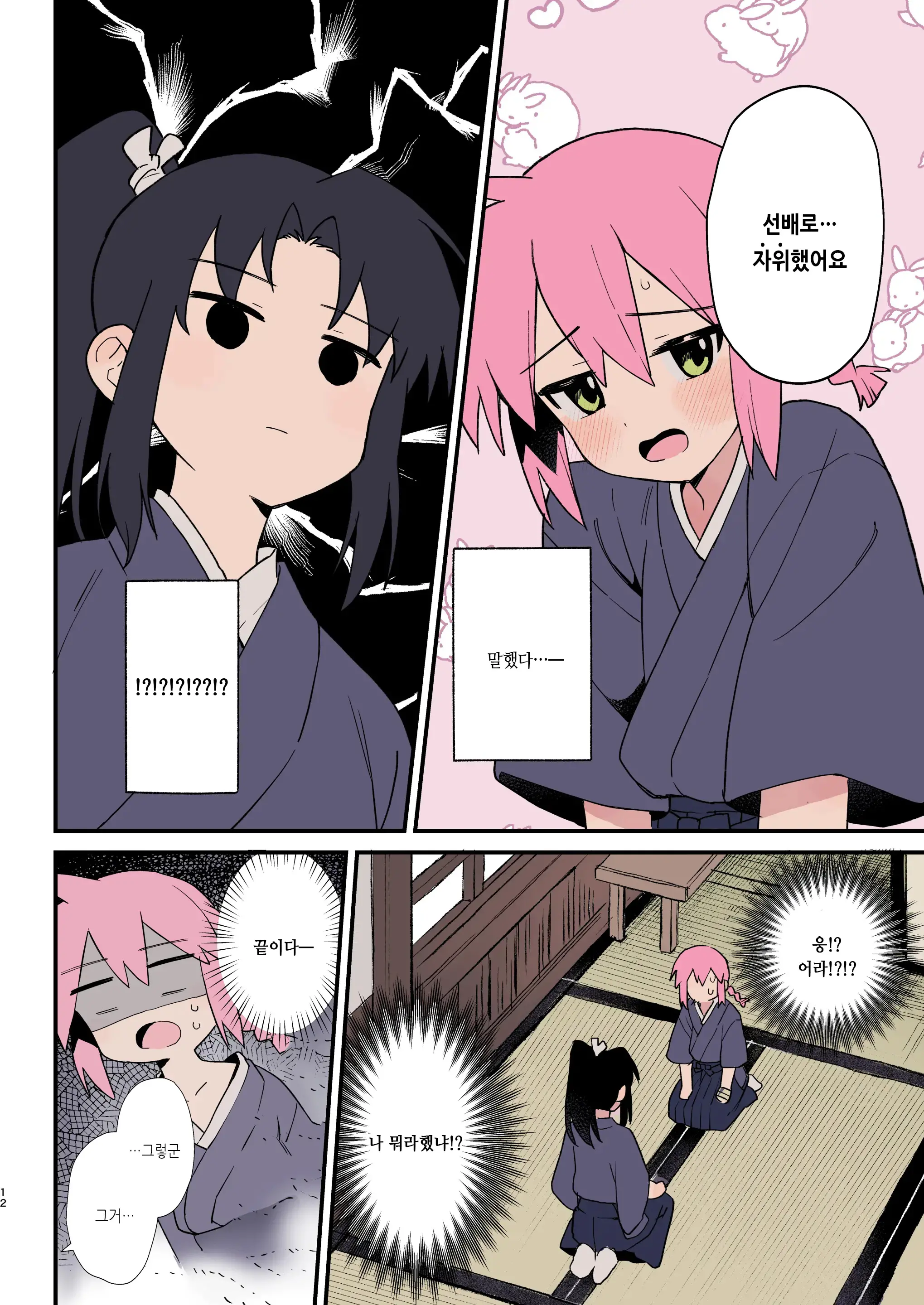 Shoujiki Na Kouhai Wa Senpai Ni Tanomitai | 솔직한 후배는 선배에게 부탁하고 싶어