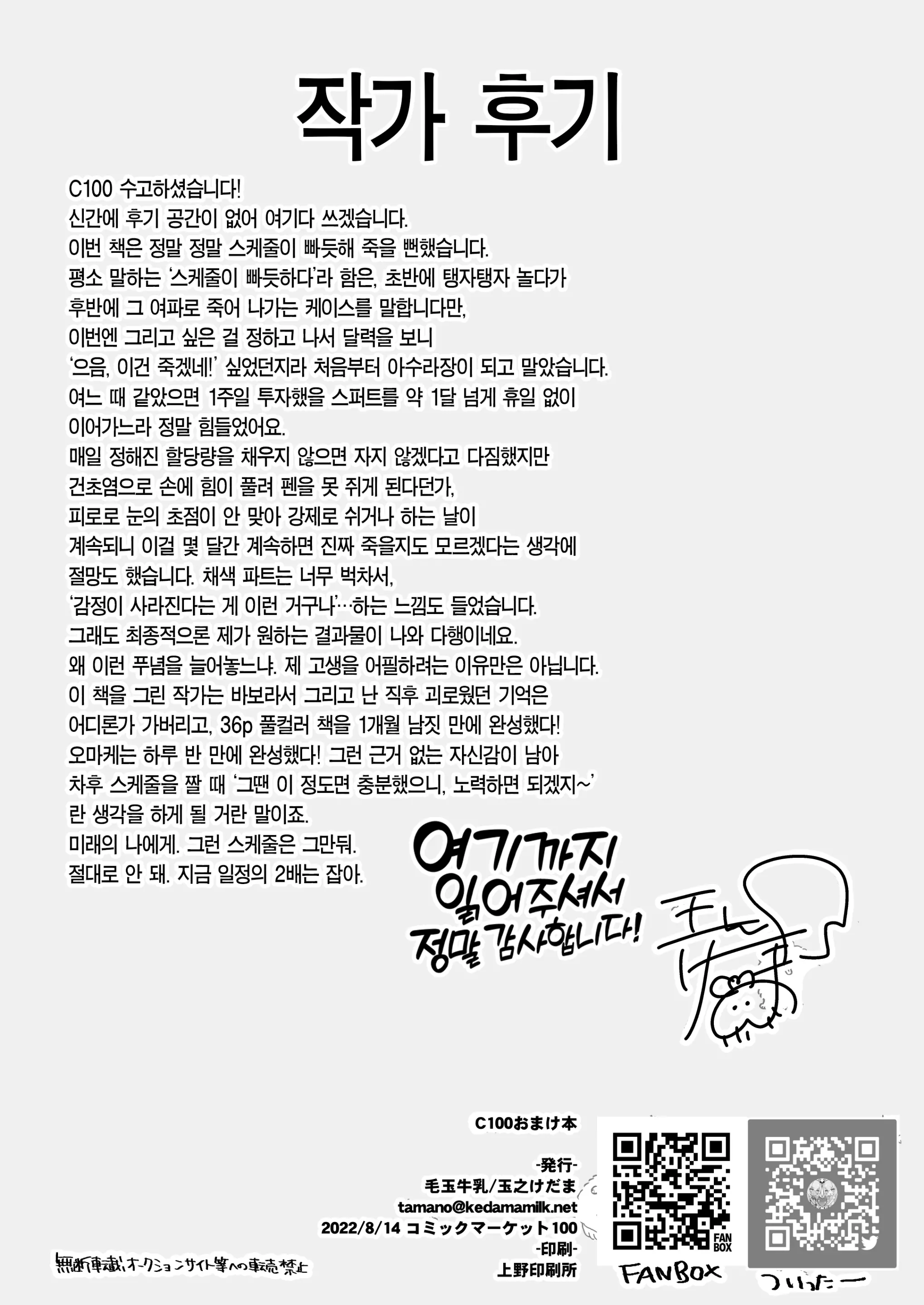 Ama Milk Succu-Mama To Natsuyasumi + C100 Omakebon | 아마 밀크 서큐버스 마마와 여름 휴가 + C100 보너스 책
