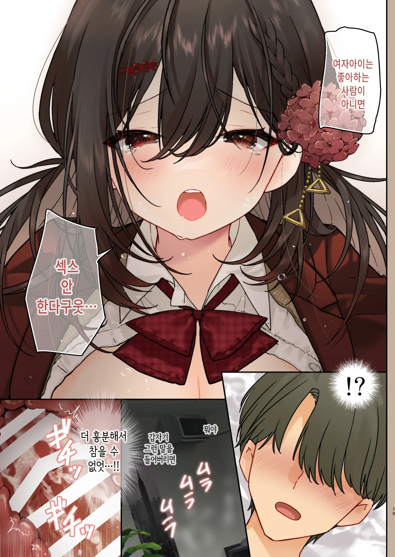 Otokonare Shitai Itoko Ni Ippai Kimochi Ii Ecchi | 남자에 익숙해지고 싶은 사촌과 잔뜩 기분좋은 섹스
