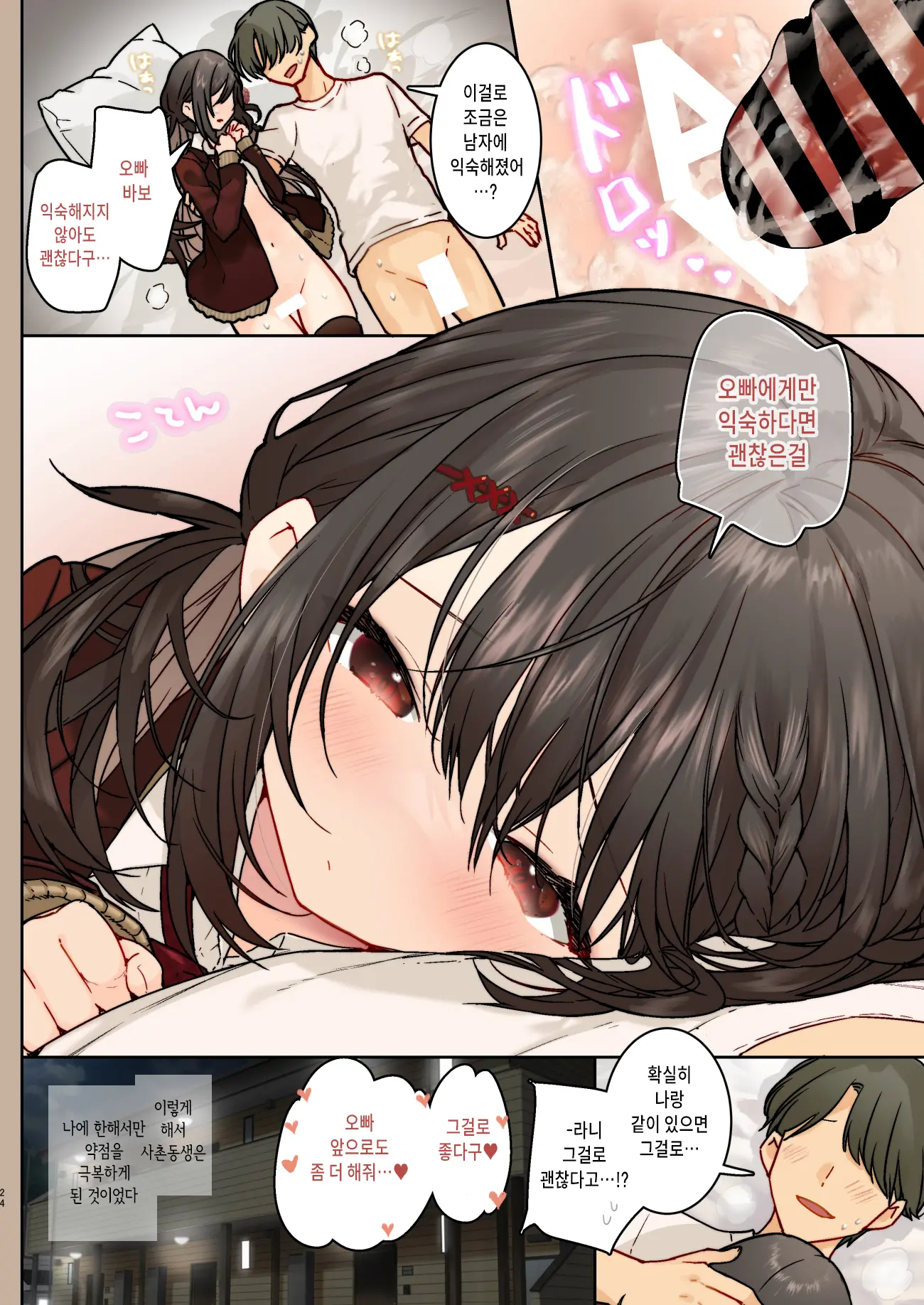 Otokonare Shitai Itoko Ni Ippai Kimochi Ii Ecchi | 남자에 익숙해지고 싶은 사촌과 잔뜩 기분좋은 섹스