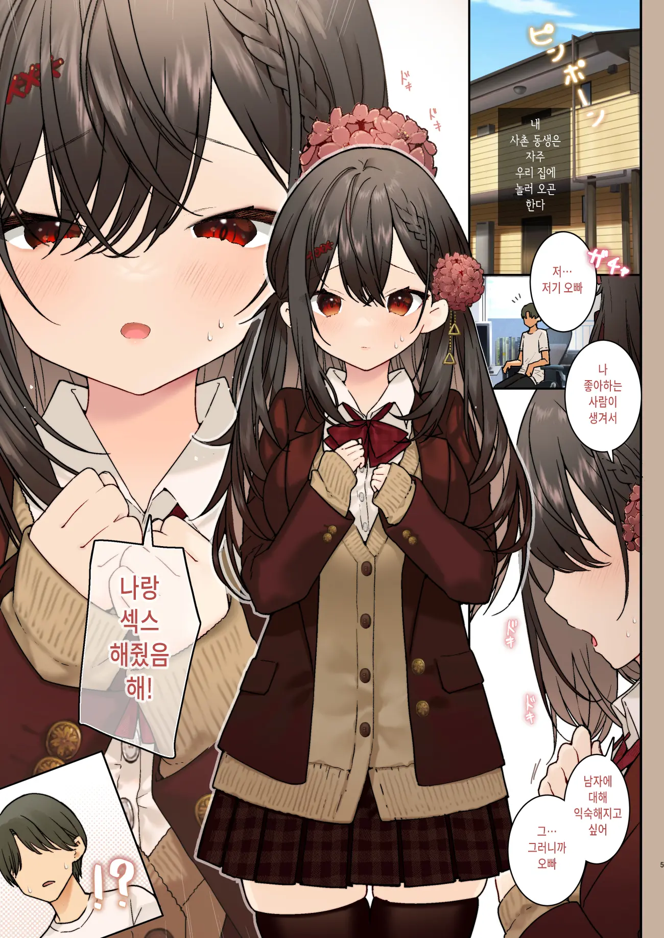 Otokonare Shitai Itoko Ni Ippai Kimochi Ii Ecchi | 남자에 익숙해지고 싶은 사촌과 잔뜩 기분좋은 섹스