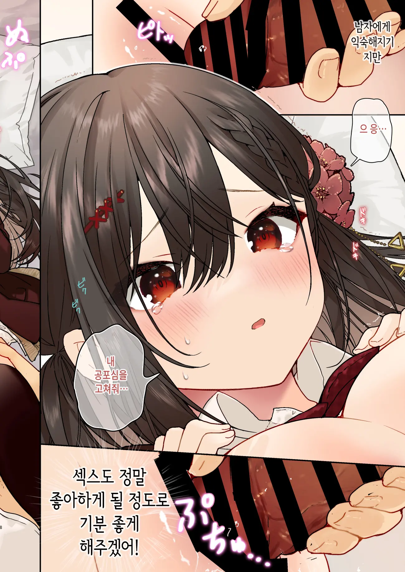 Otokonare Shitai Itoko Ni Ippai Kimochi Ii Ecchi | 남자에 익숙해지고 싶은 사촌과 잔뜩 기분좋은 섹스