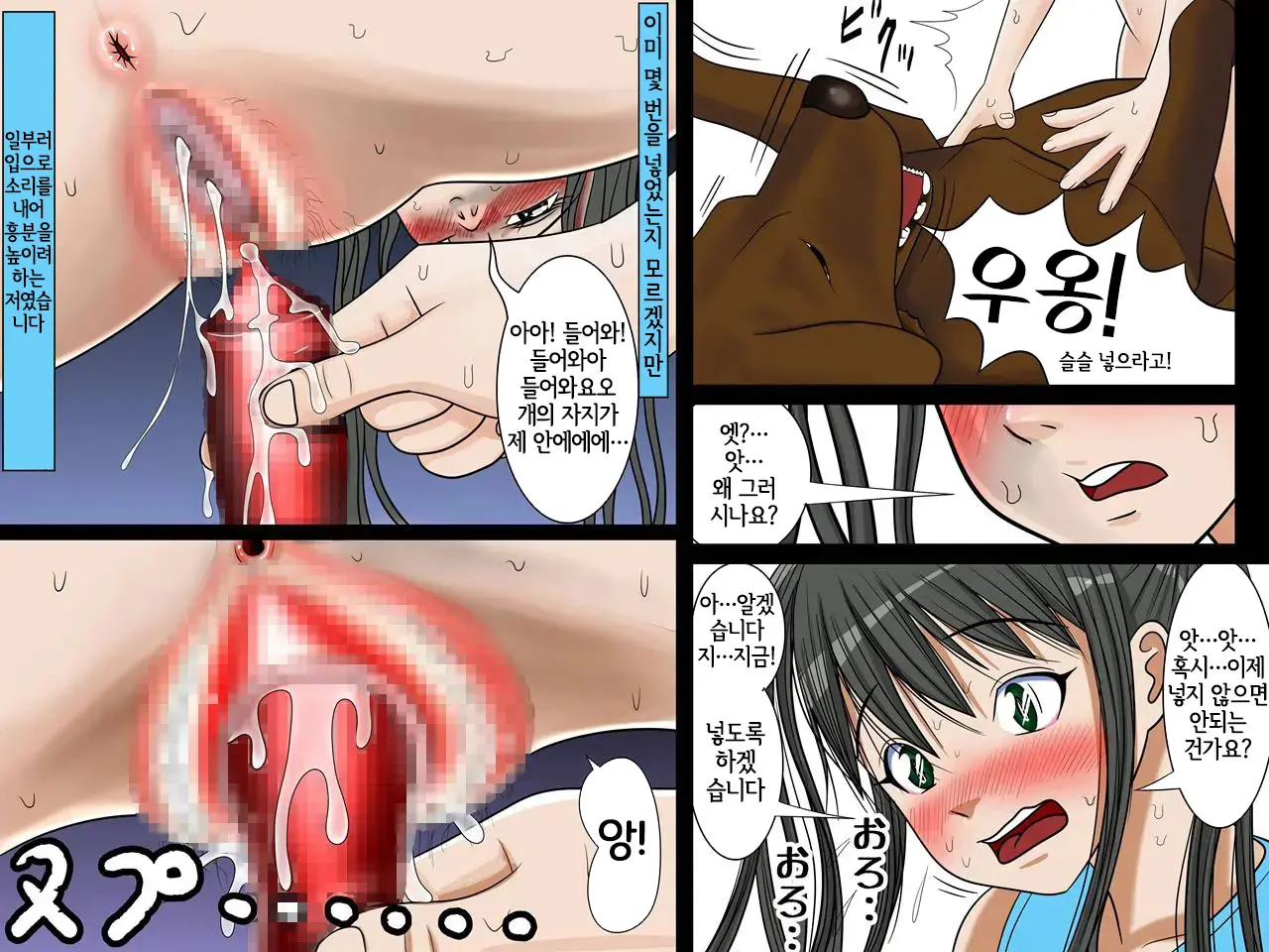 Watashinchi No Oinu-Sama 02 | 우리 집의 개님 02