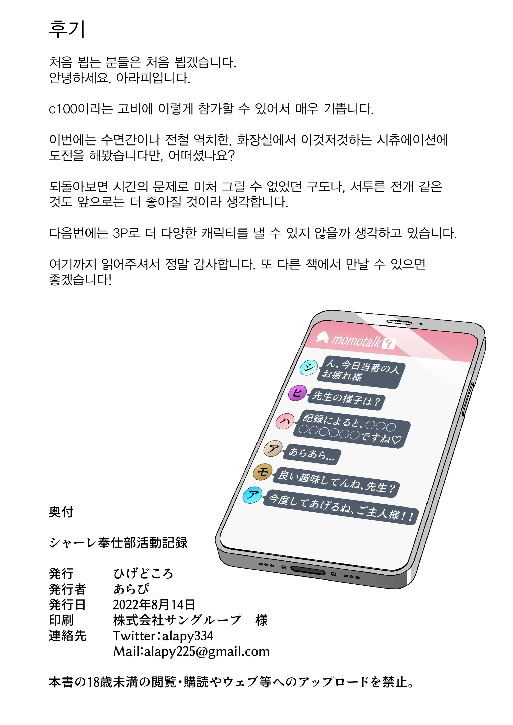 Schale Houshibu Katsudou Kiroku | 샬레 봉사부 활동 기록