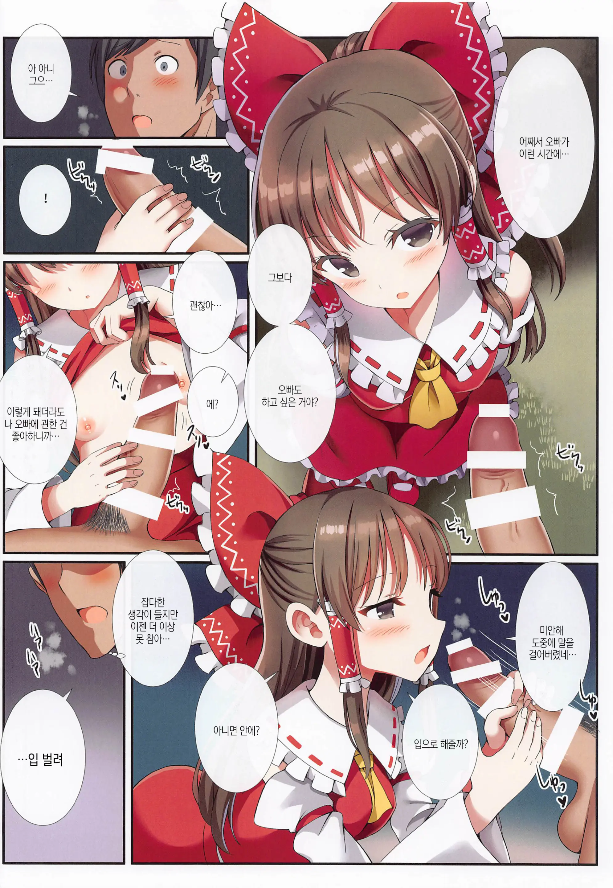 Hakurei No Chiisana Miko-San To No Himitsu No Business | 하쿠레이의 작은무녀씨와 비밀의 비즈니스