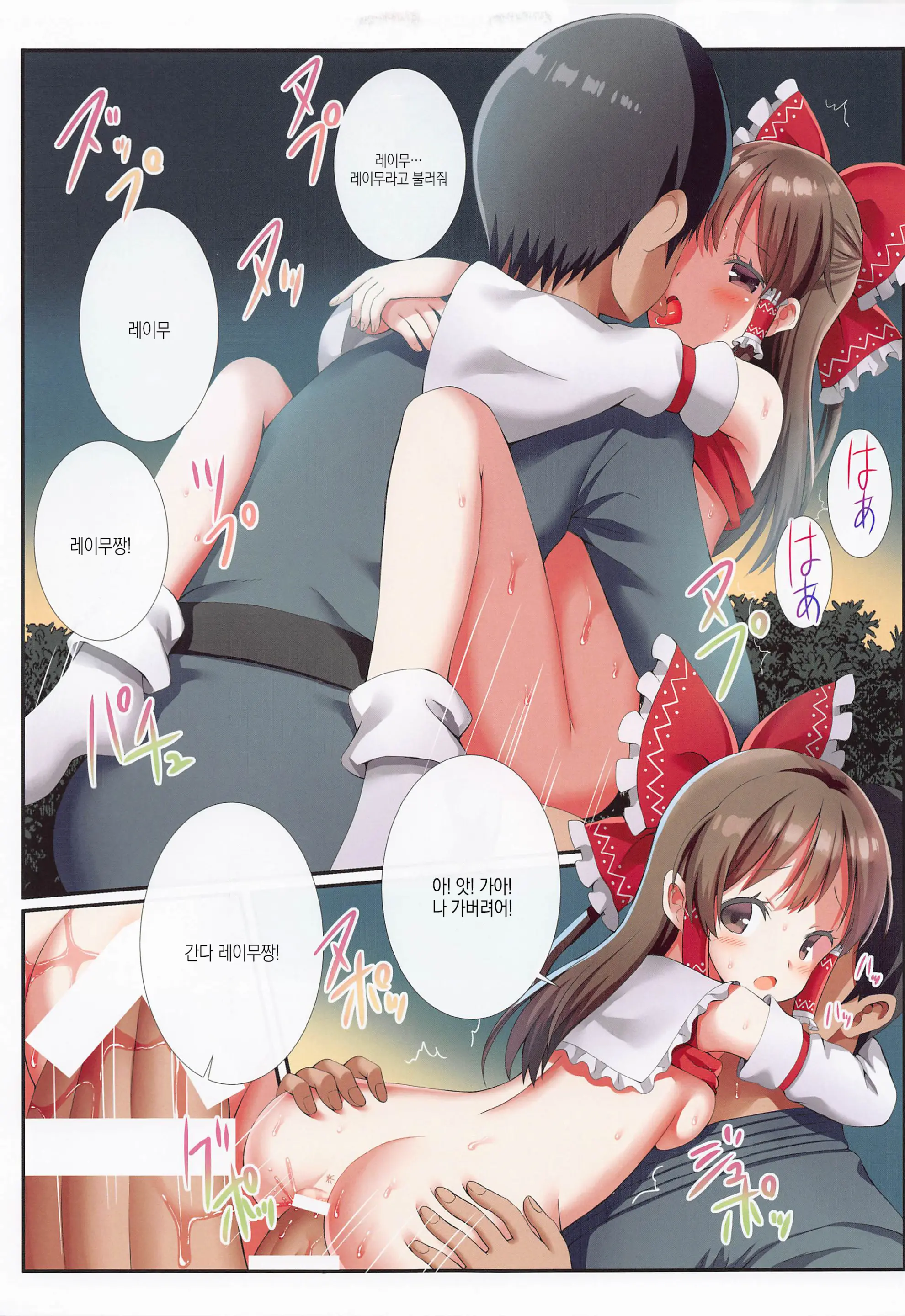 Hakurei No Chiisana Miko-San To No Himitsu No Business | 하쿠레이의 작은무녀씨와 비밀의 비즈니스