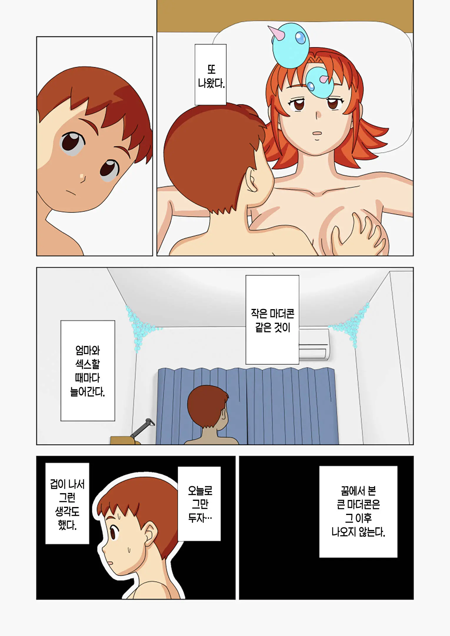 Mothercorn Vol. 2 | 마더콘 Vol. 2