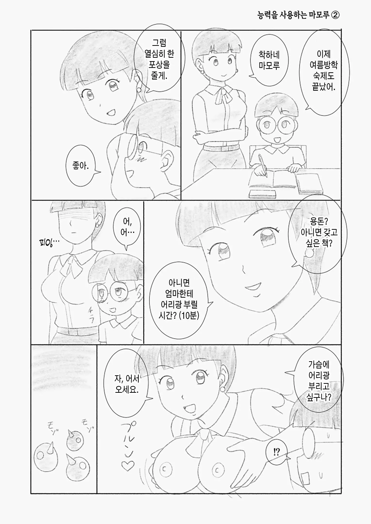 Mothercorn Vol. 2 | 마더콘 Vol. 2
