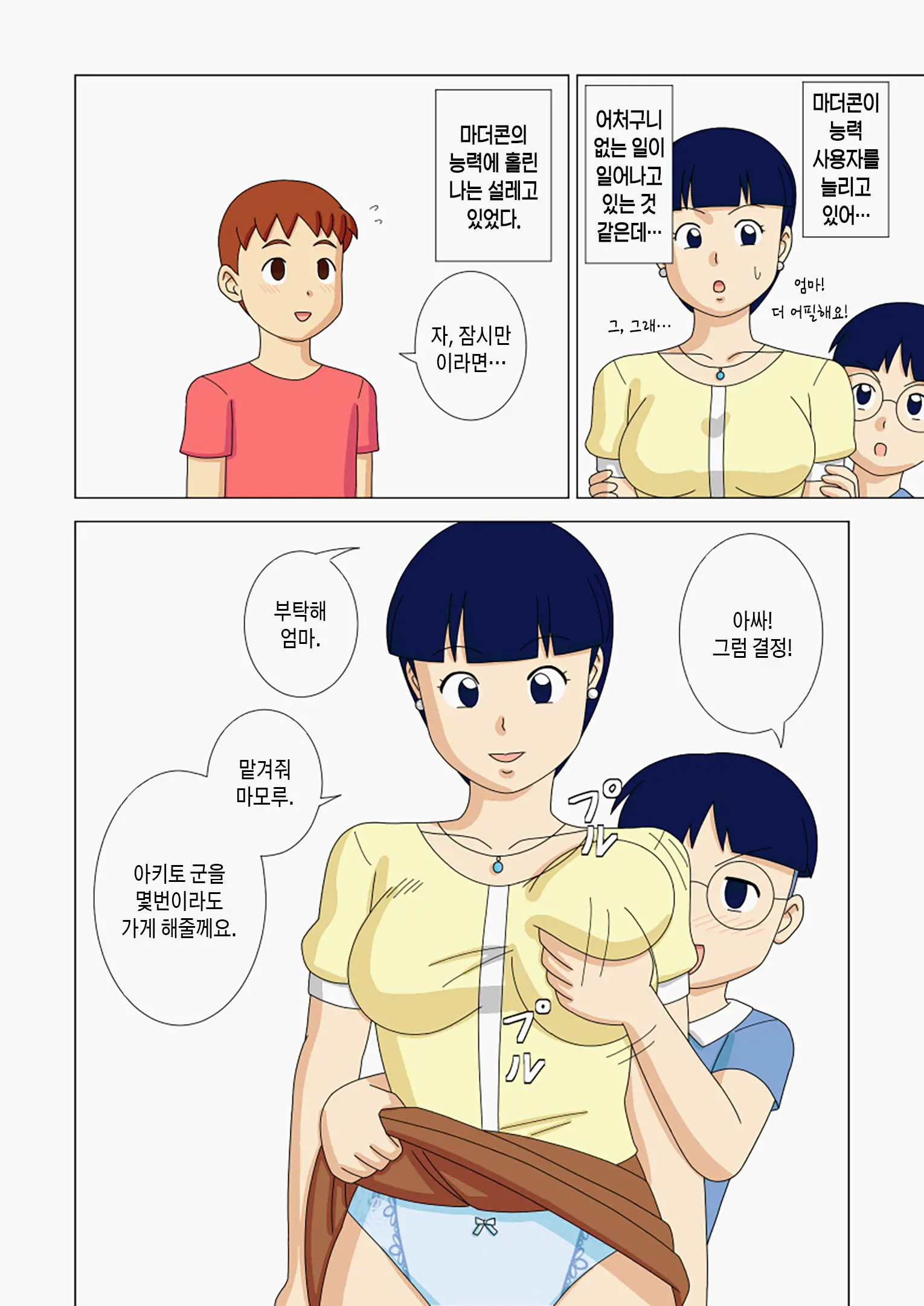 Mothercorn Vol. 2 | 마더콘 Vol. 2