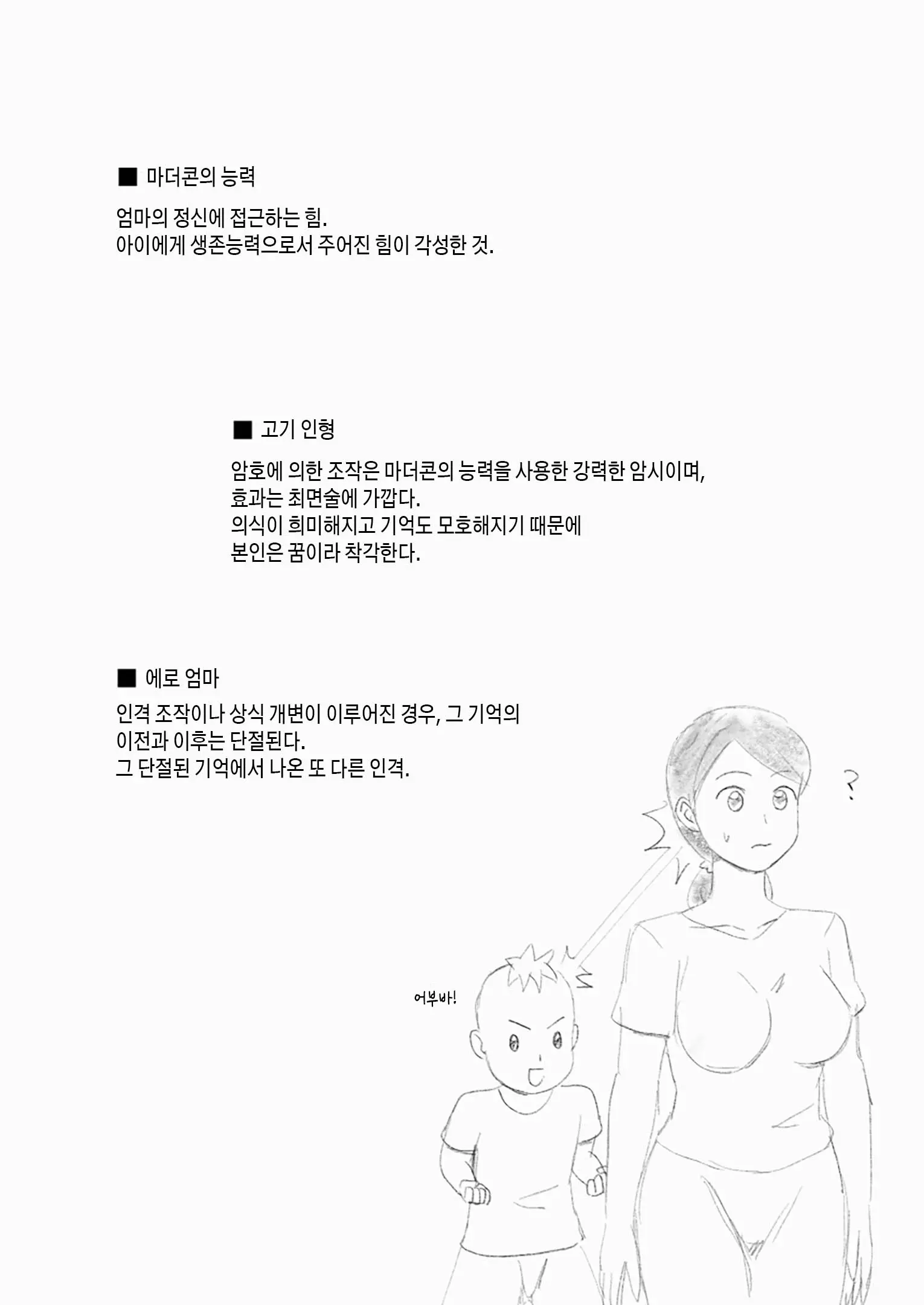 Mothercorn Vol. 3 | 마더콘 Vol. 3