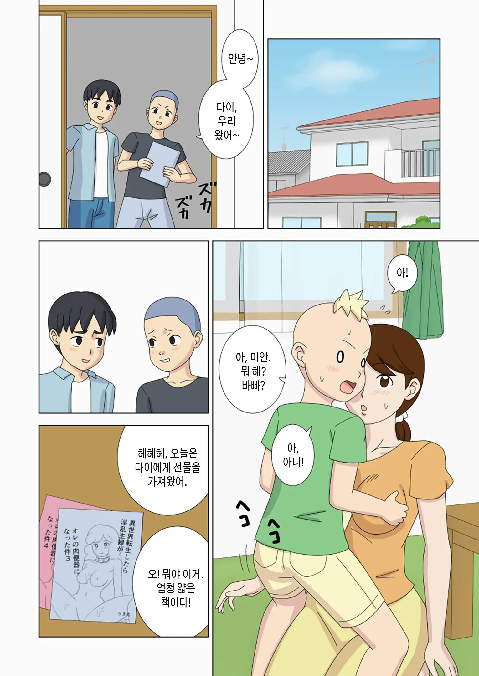 Mothercorn Vol. 4 | 마더콘 Vol. 4