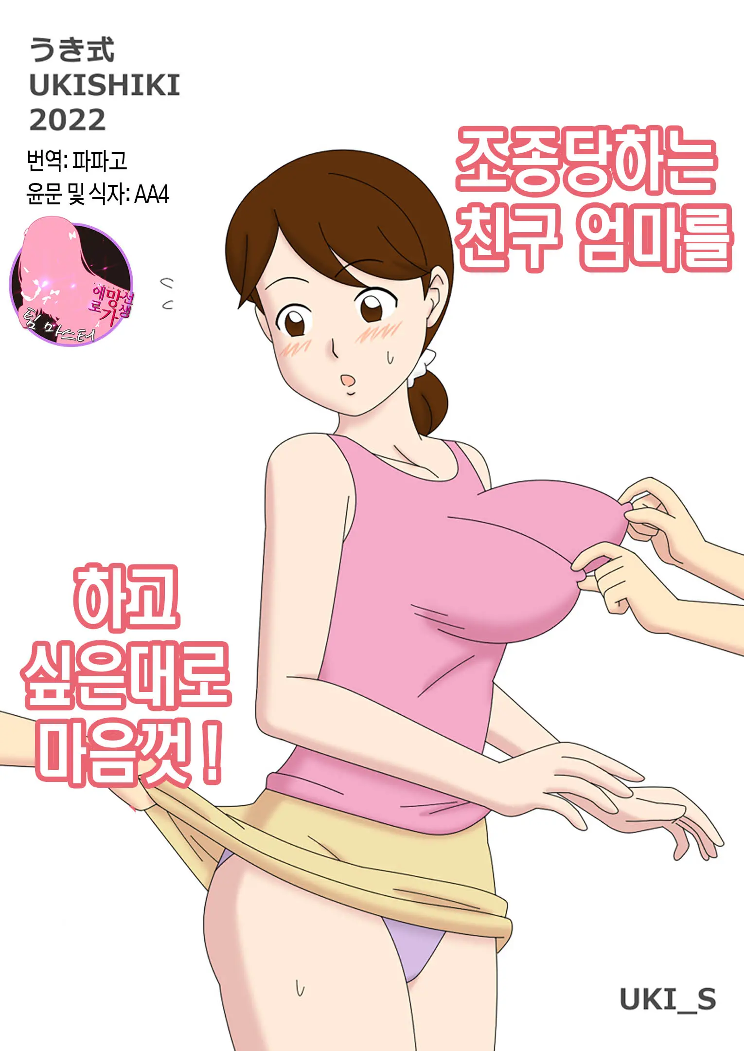 Mothercorn Vol. 4.5 - All You Want To Do To Your Friend'S Hypnotized Mom! | 마더콘 Vol. 4.5 조종당하는 친구엄마를 하고싶은대로 마음껏