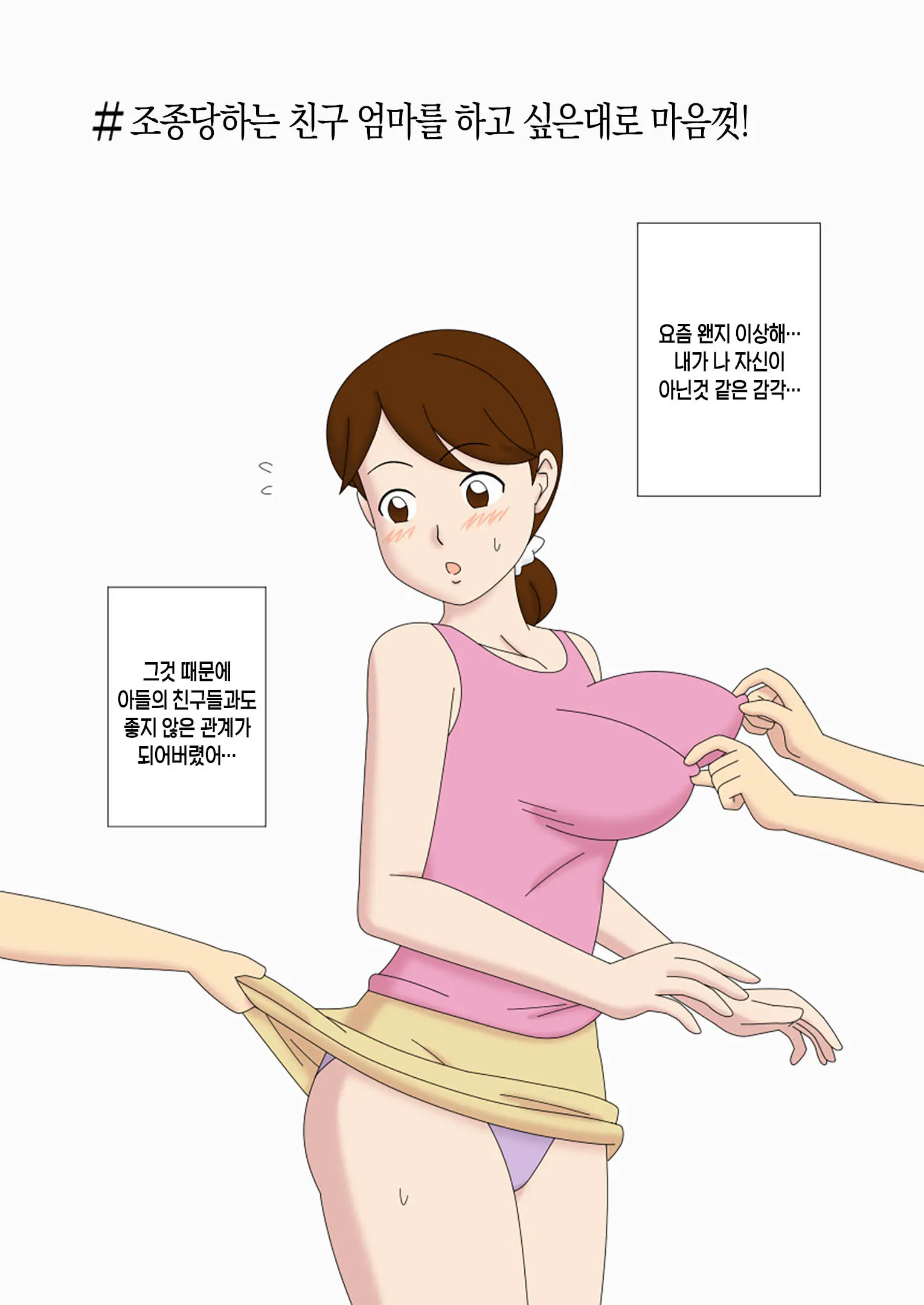 Mothercorn Vol. 4.5 - All You Want To Do To Your Friend'S Hypnotized Mom! | 마더콘 Vol. 4.5 조종당하는 친구엄마를 하고싶은대로 마음껏