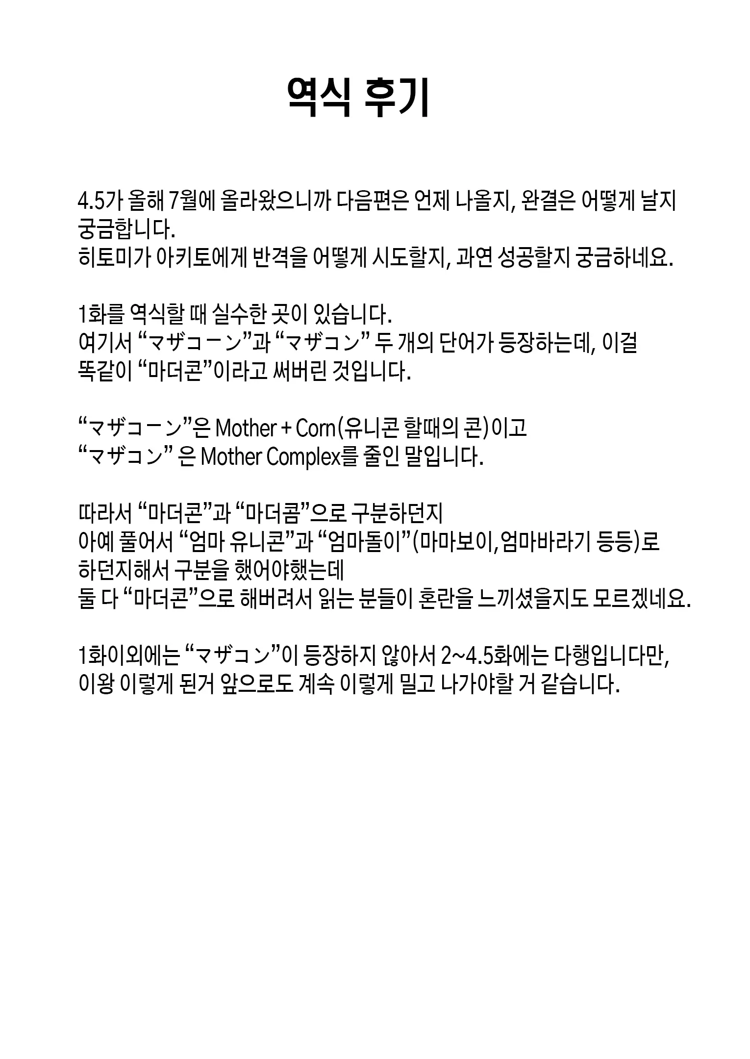 Mothercorn Vol. 4.5 - All You Want To Do To Your Friend'S Hypnotized Mom! | 마더콘 Vol. 4.5 조종당하는 친구엄마를 하고싶은대로 마음껏