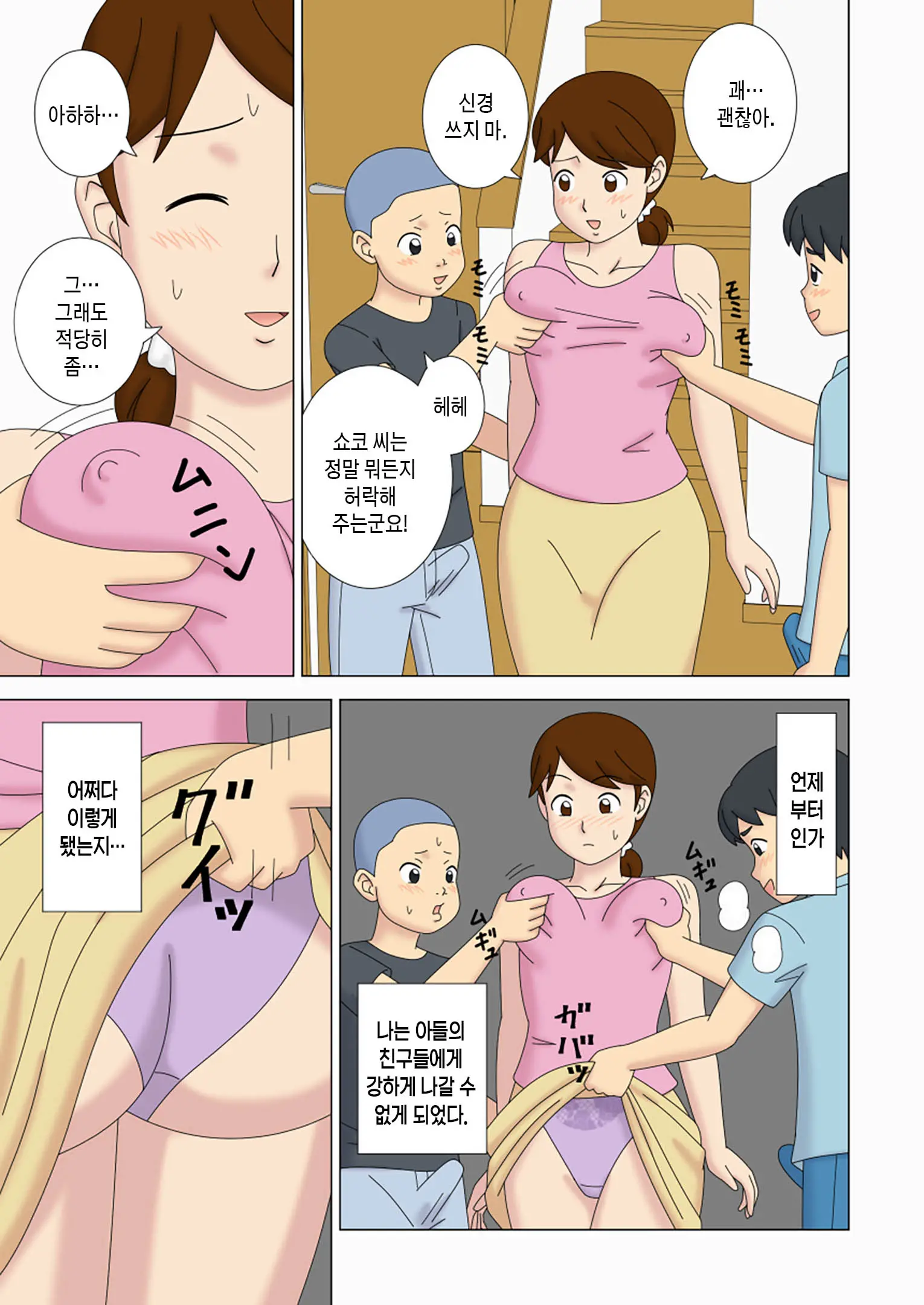 Mothercorn Vol. 4.5 - All You Want To Do To Your Friend'S Hypnotized Mom! | 마더콘 Vol. 4.5 조종당하는 친구엄마를 하고싶은대로 마음껏