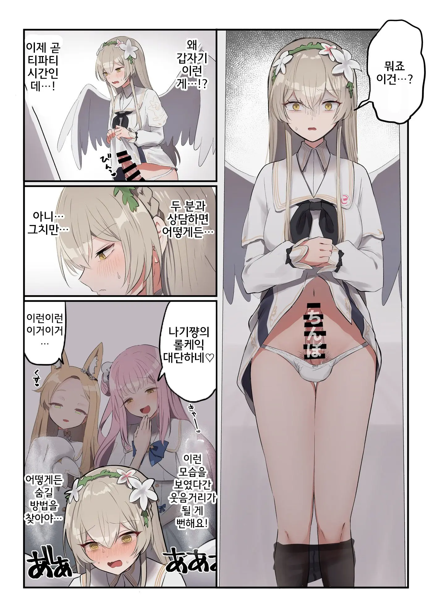 Futanari Tea Party | 후타나리 티파티