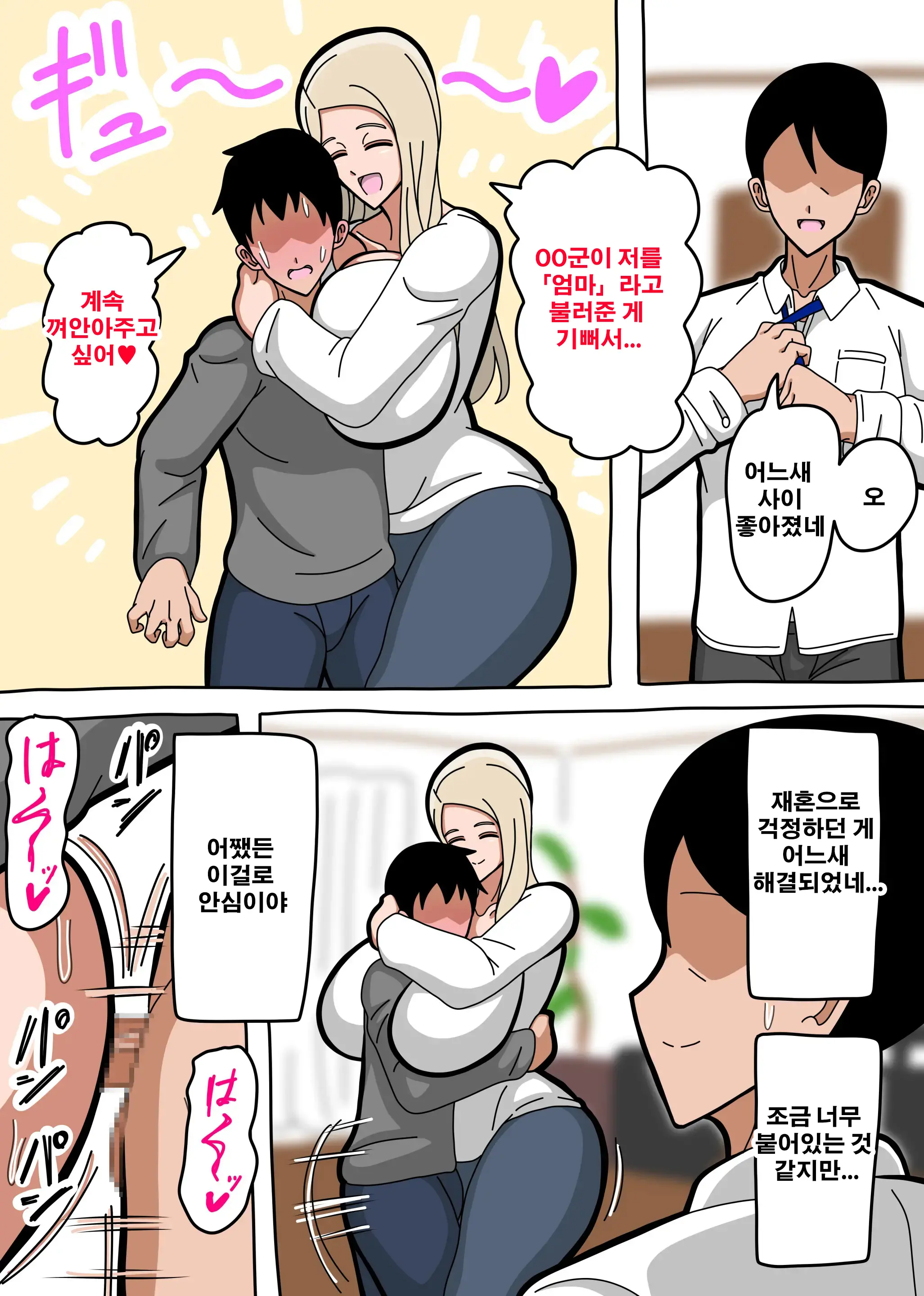 Oyaji No Saikon Aite Deari Boku No Haha Deari Boku No Kanojo