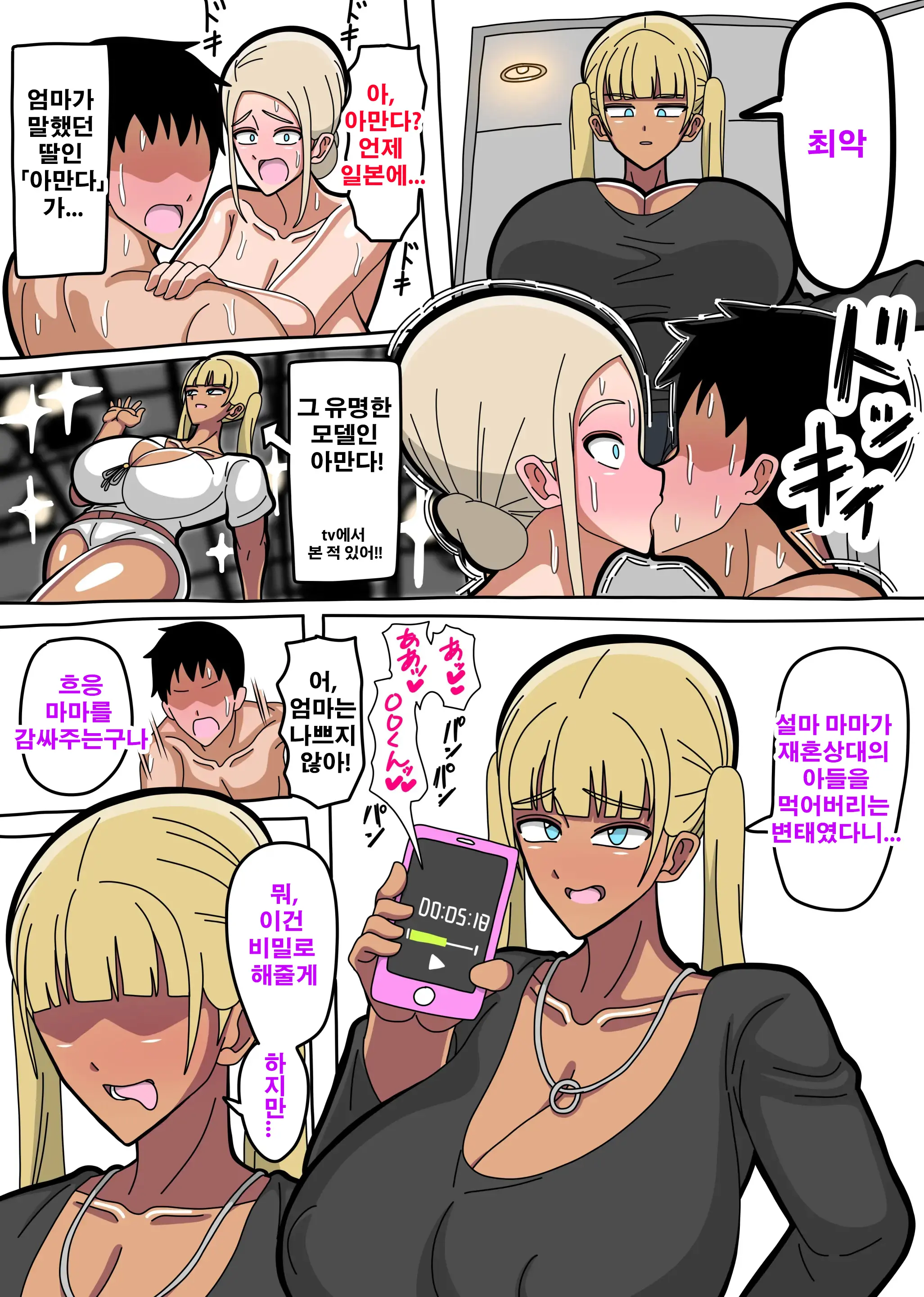 Oyaji No Saikon Aite Deari Boku No Haha Deari Boku No Kanojo