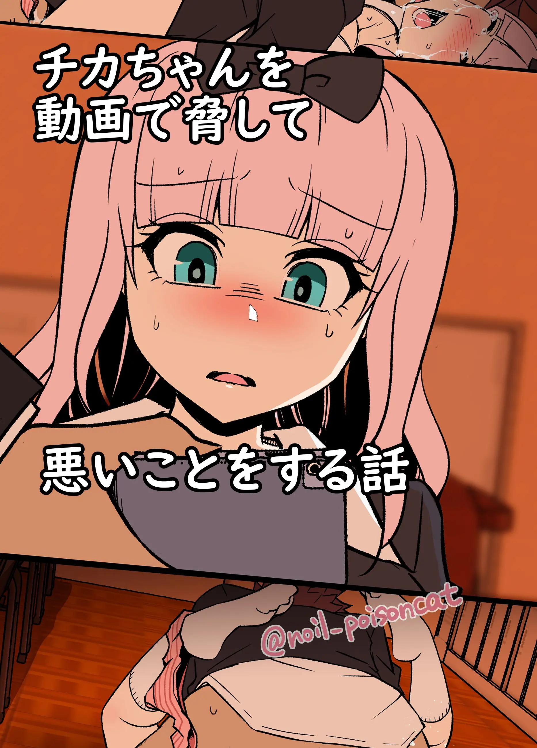 Chika-Chan O Douga De Odoshite Warui Koto O Suru Hanashi | 치카 쨩을 영상으로 협박해서 나쁜 짓을 하는 이야기