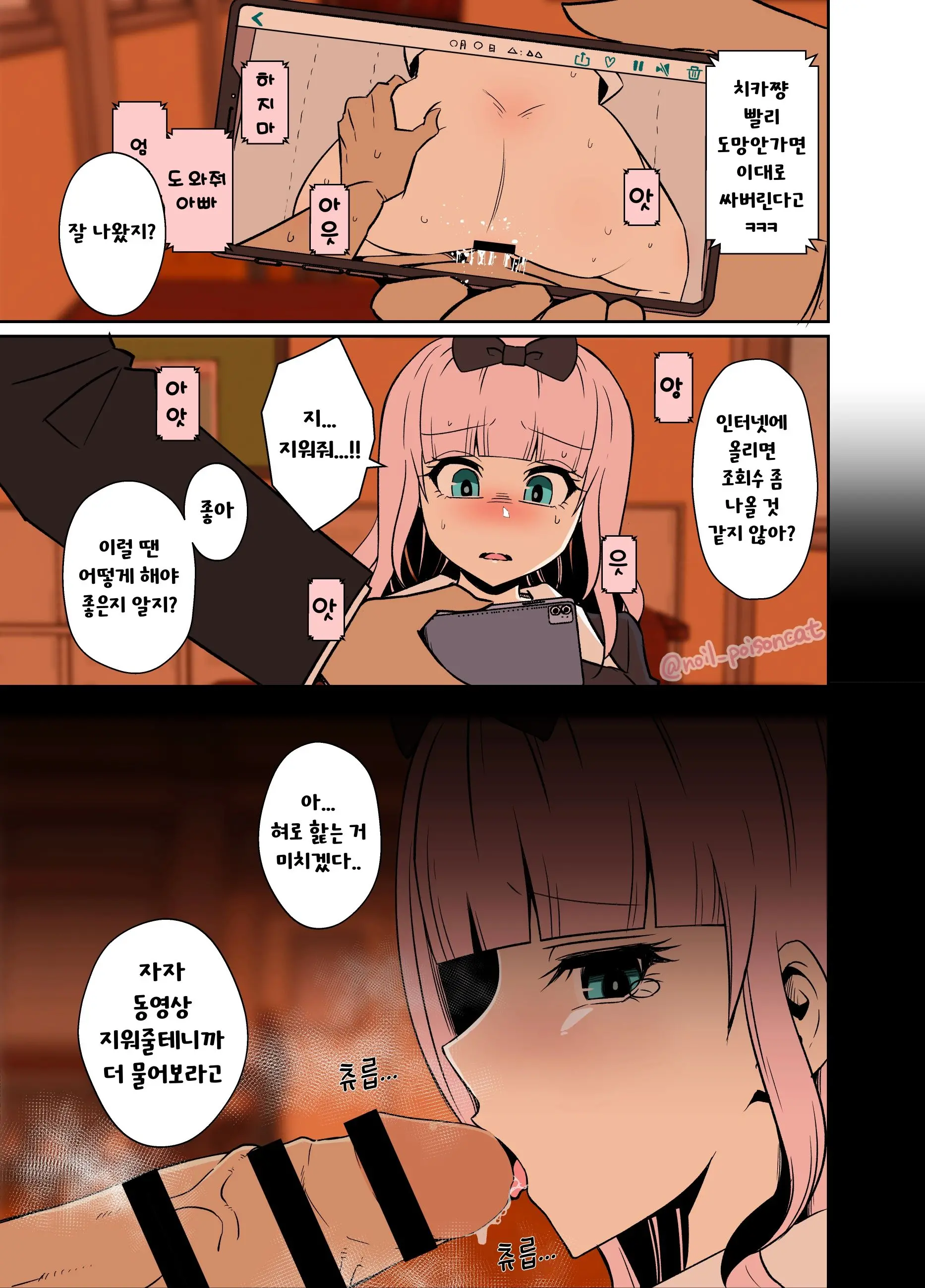 Chika-Chan O Douga De Odoshite Warui Koto O Suru Hanashi | 치카 쨩을 영상으로 협박해서 나쁜 짓을 하는 이야기