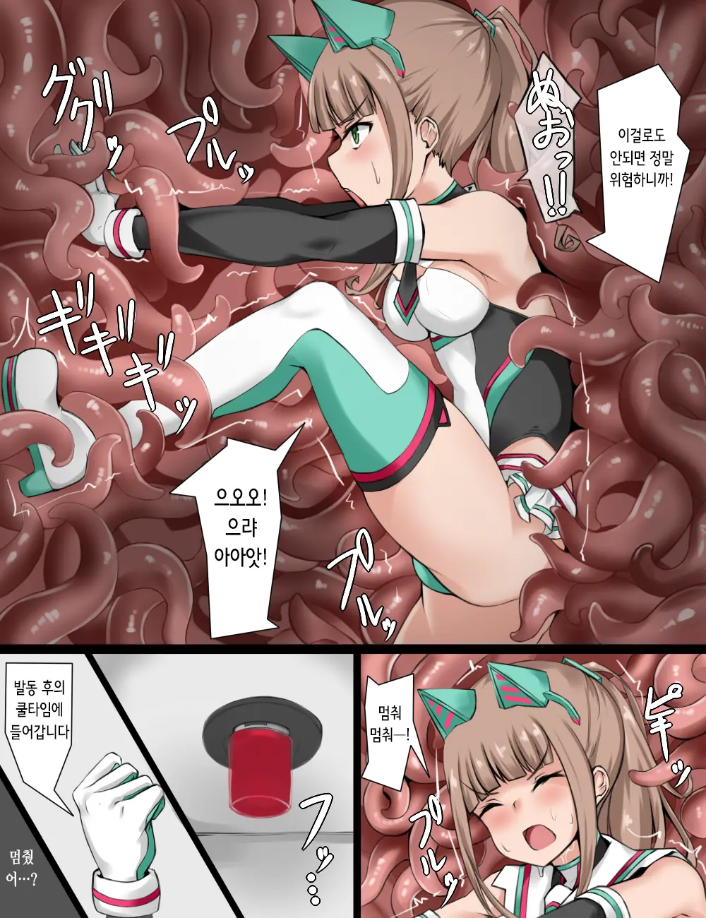 Henshin Heroine Ninmu Shippai | 변신 히로인 임무 실패