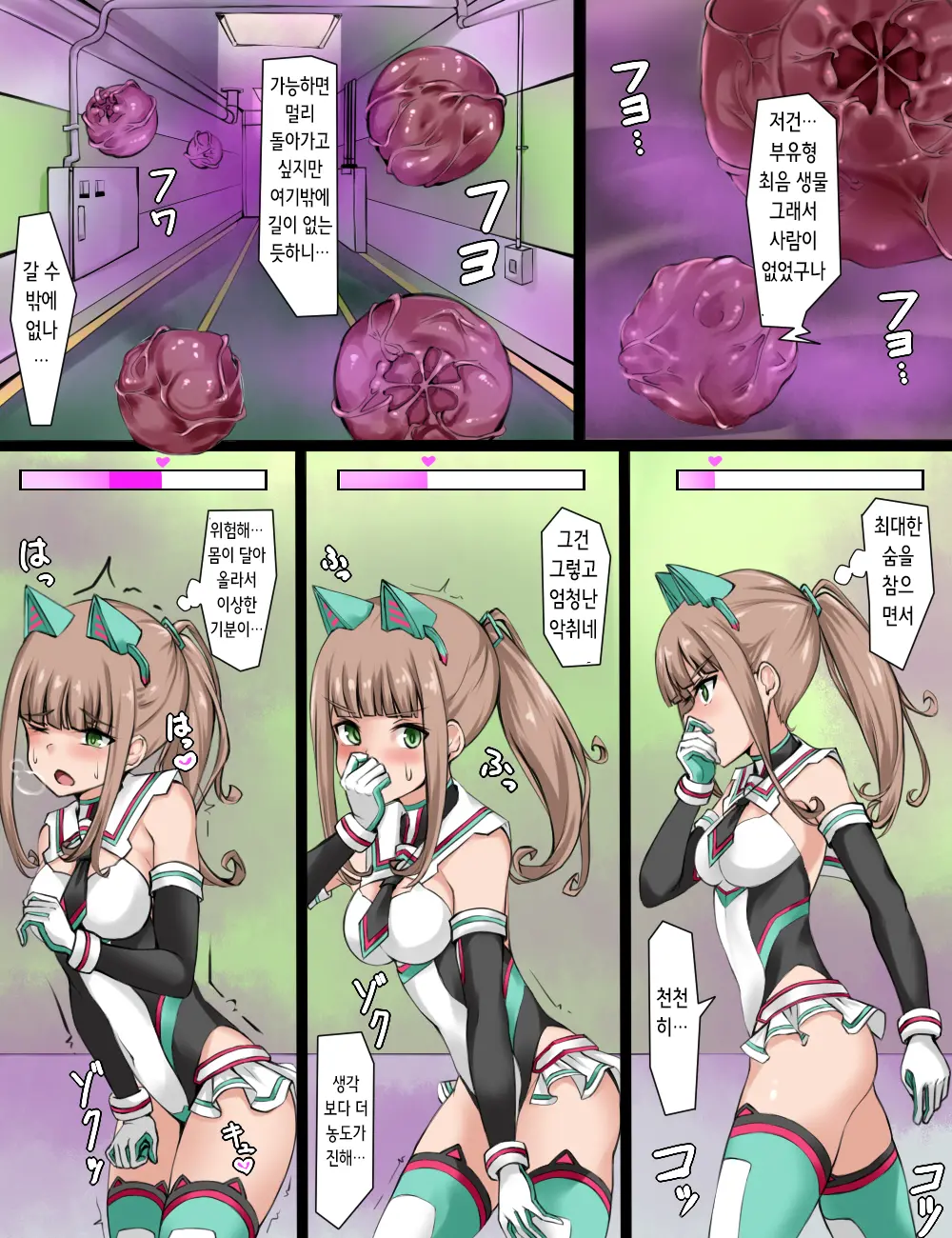 Henshin Heroine Ninmu Shippai | 변신 히로인 임무 실패