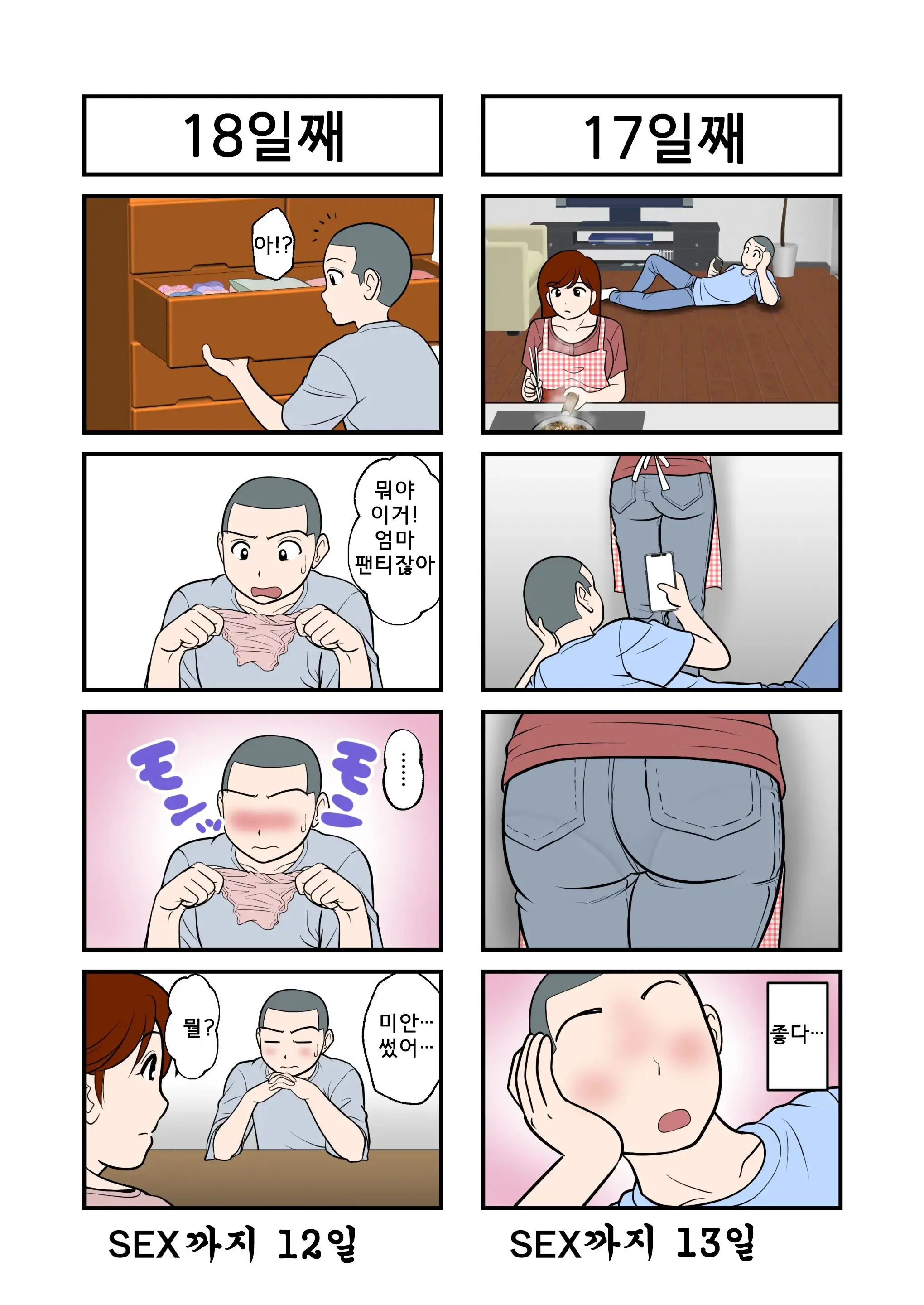 30-Nichi Go Ni SEX Suru Haha To Musuko | 30일 후에 SEX하는 엄마와 아들
