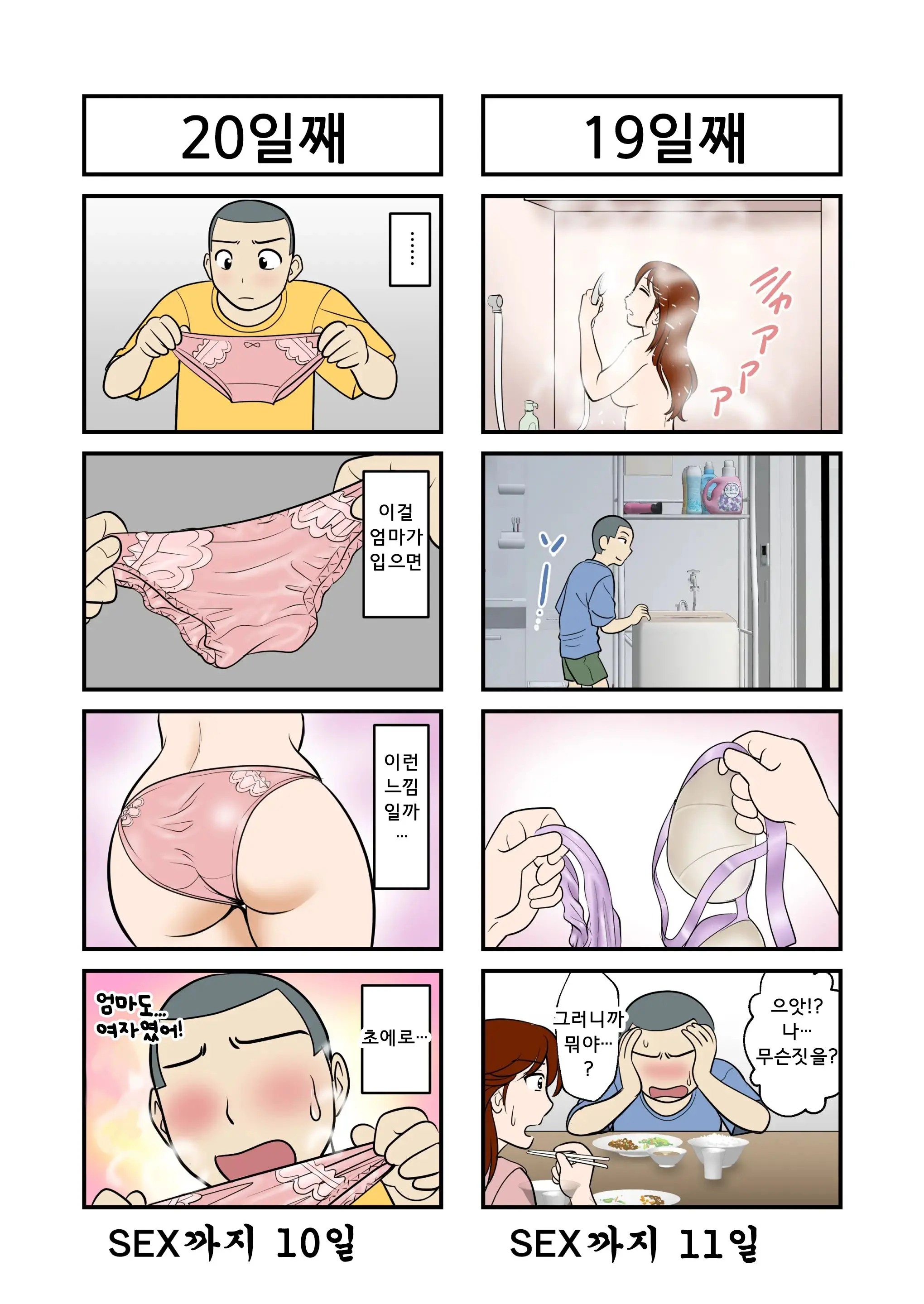 30-Nichi Go Ni SEX Suru Haha To Musuko | 30일 후에 SEX하는 엄마와 아들