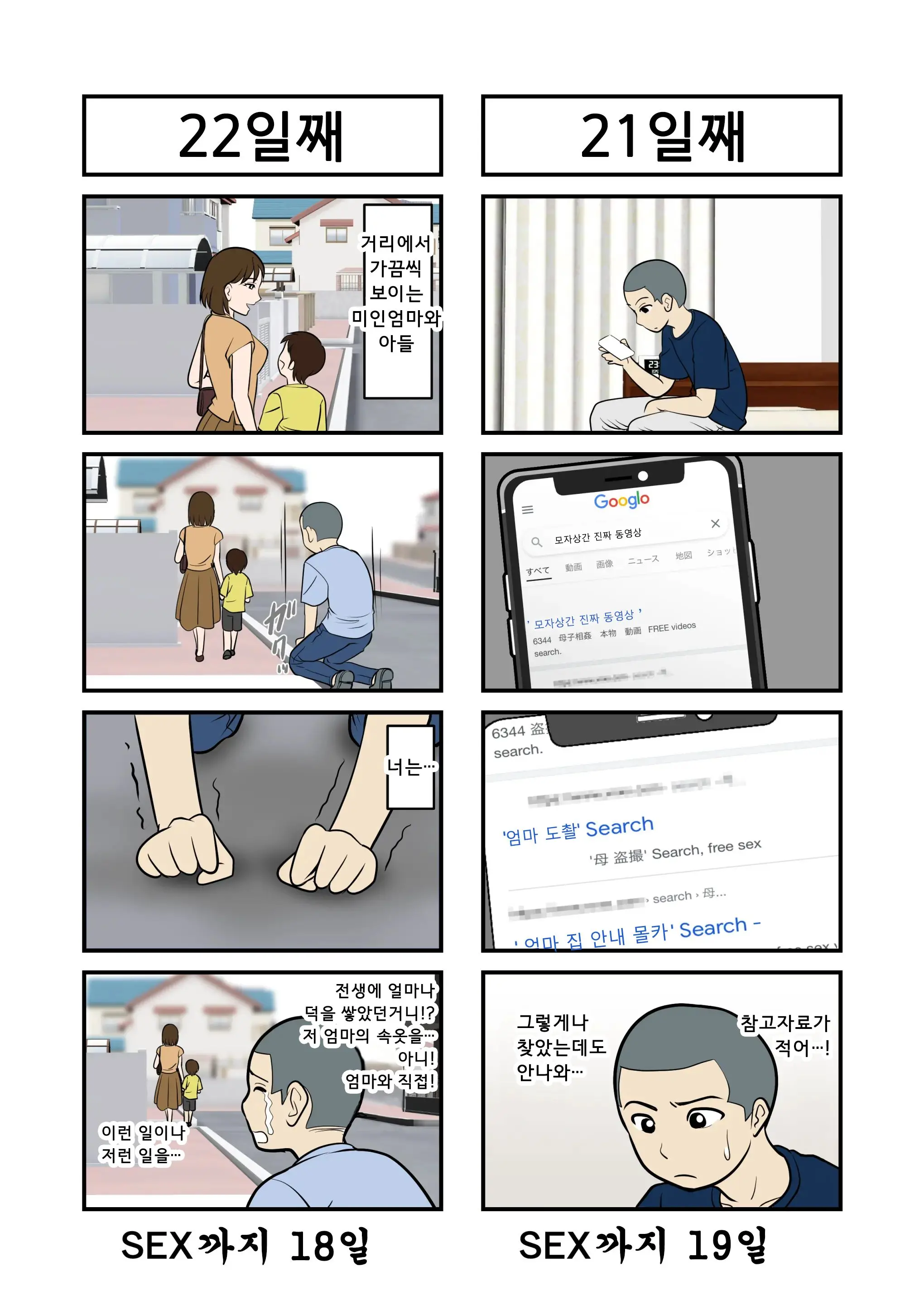 30-Nichi Go Ni SEX Suru Haha To Musuko | 30일 후에 SEX하는 엄마와 아들