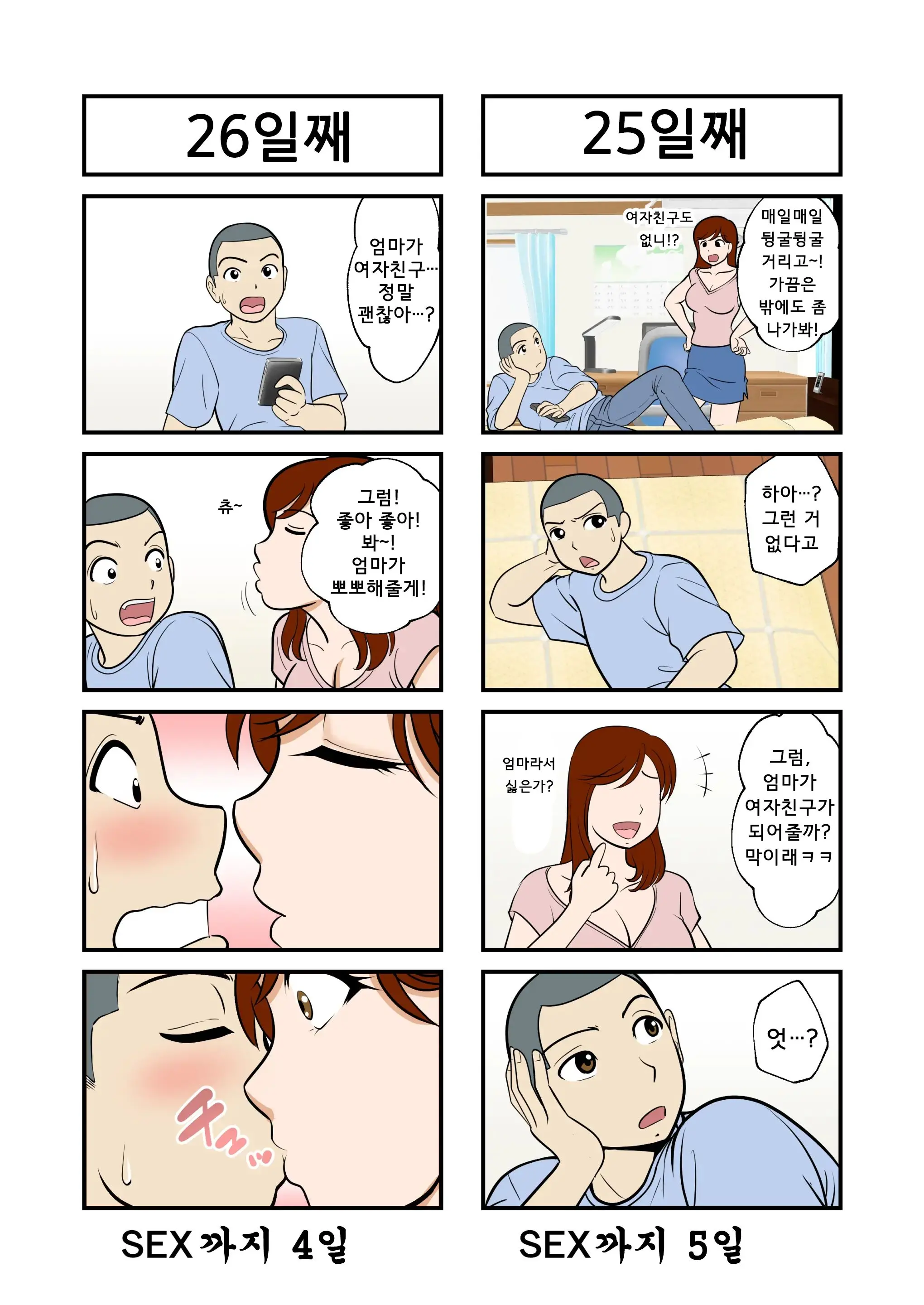 30-Nichi Go Ni SEX Suru Haha To Musuko | 30일 후에 SEX하는 엄마와 아들