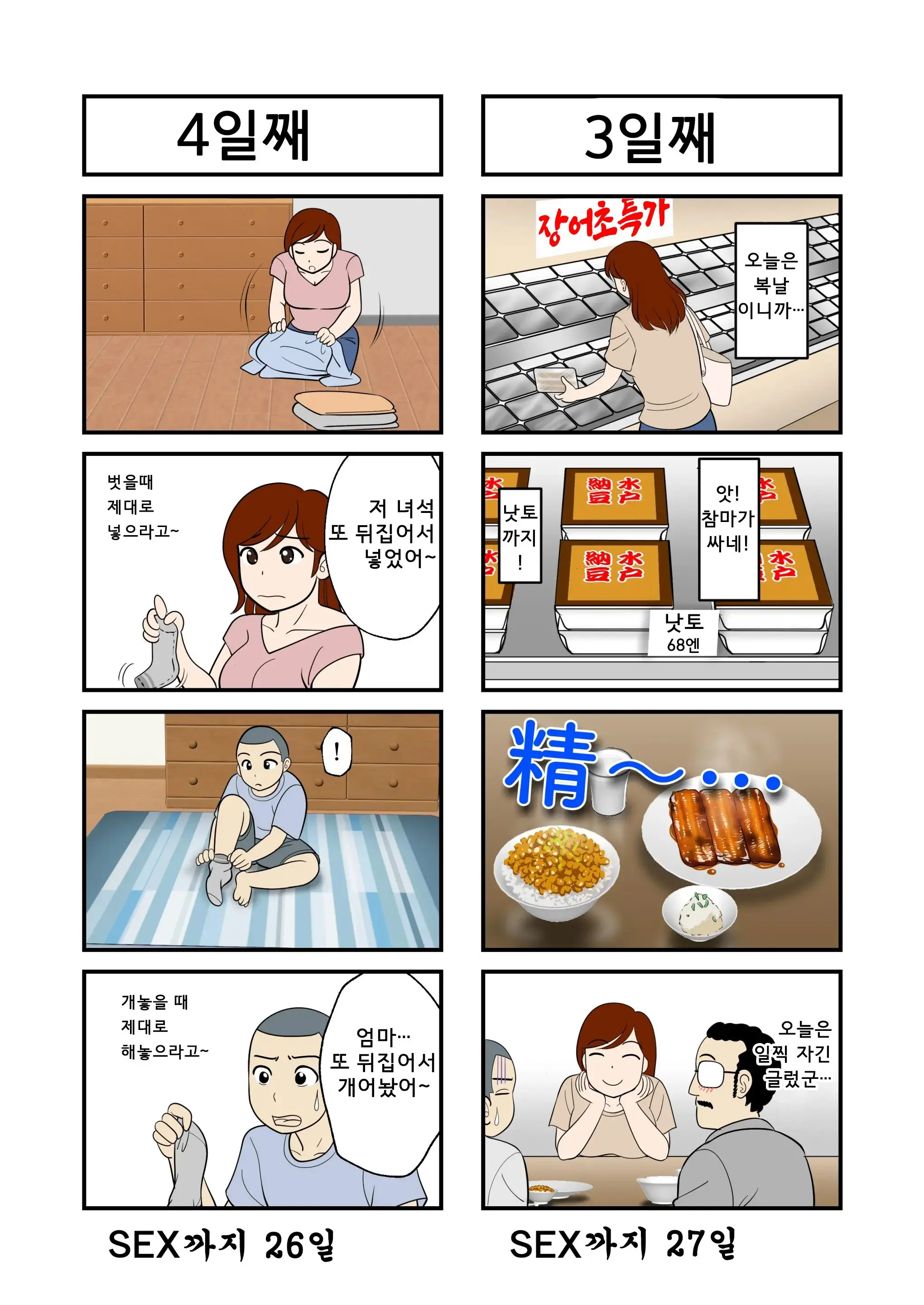 30-Nichi Go Ni SEX Suru Haha To Musuko | 30일 후에 SEX하는 엄마와 아들