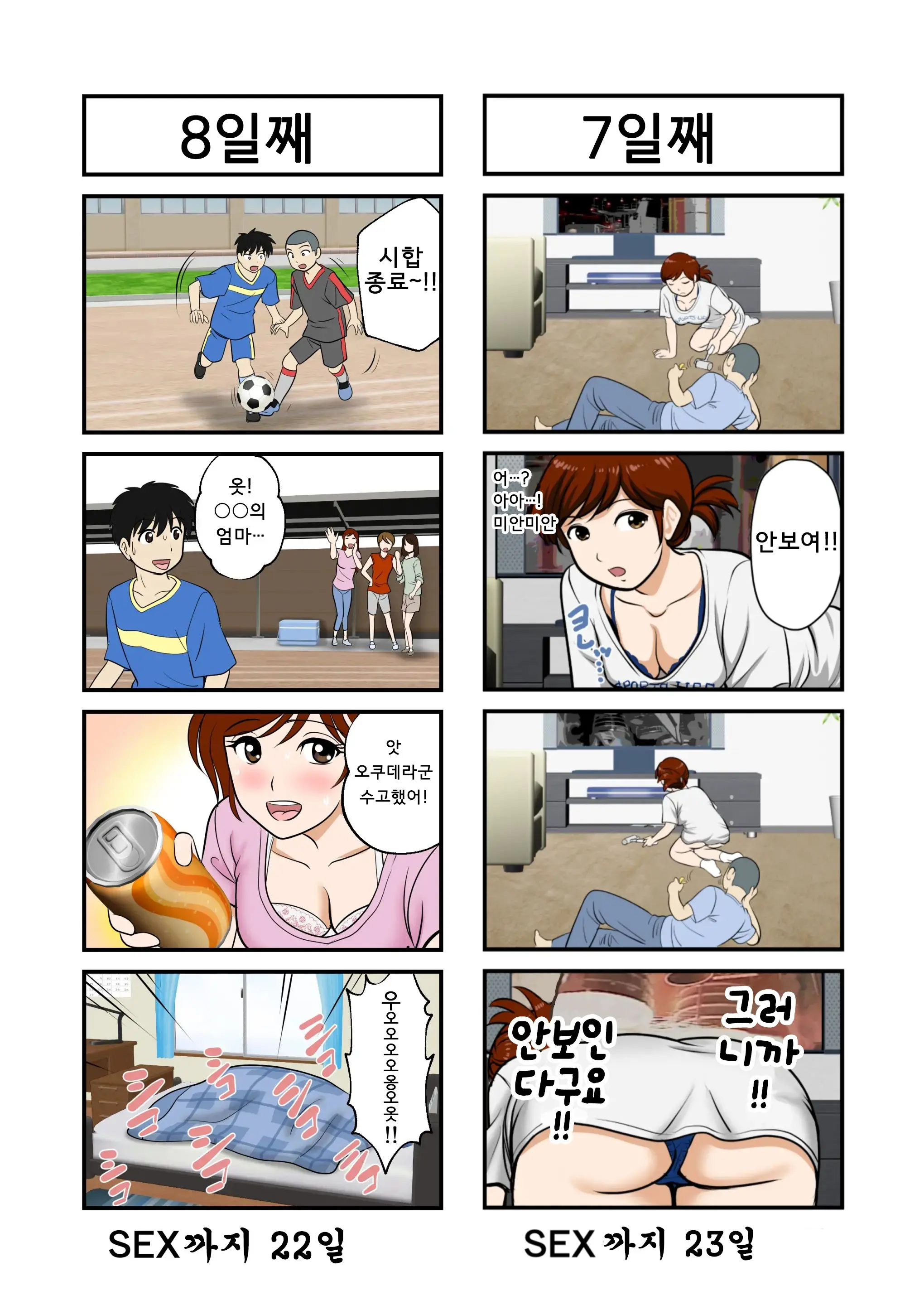30-Nichi Go Ni SEX Suru Haha To Musuko | 30일 후에 SEX하는 엄마와 아들