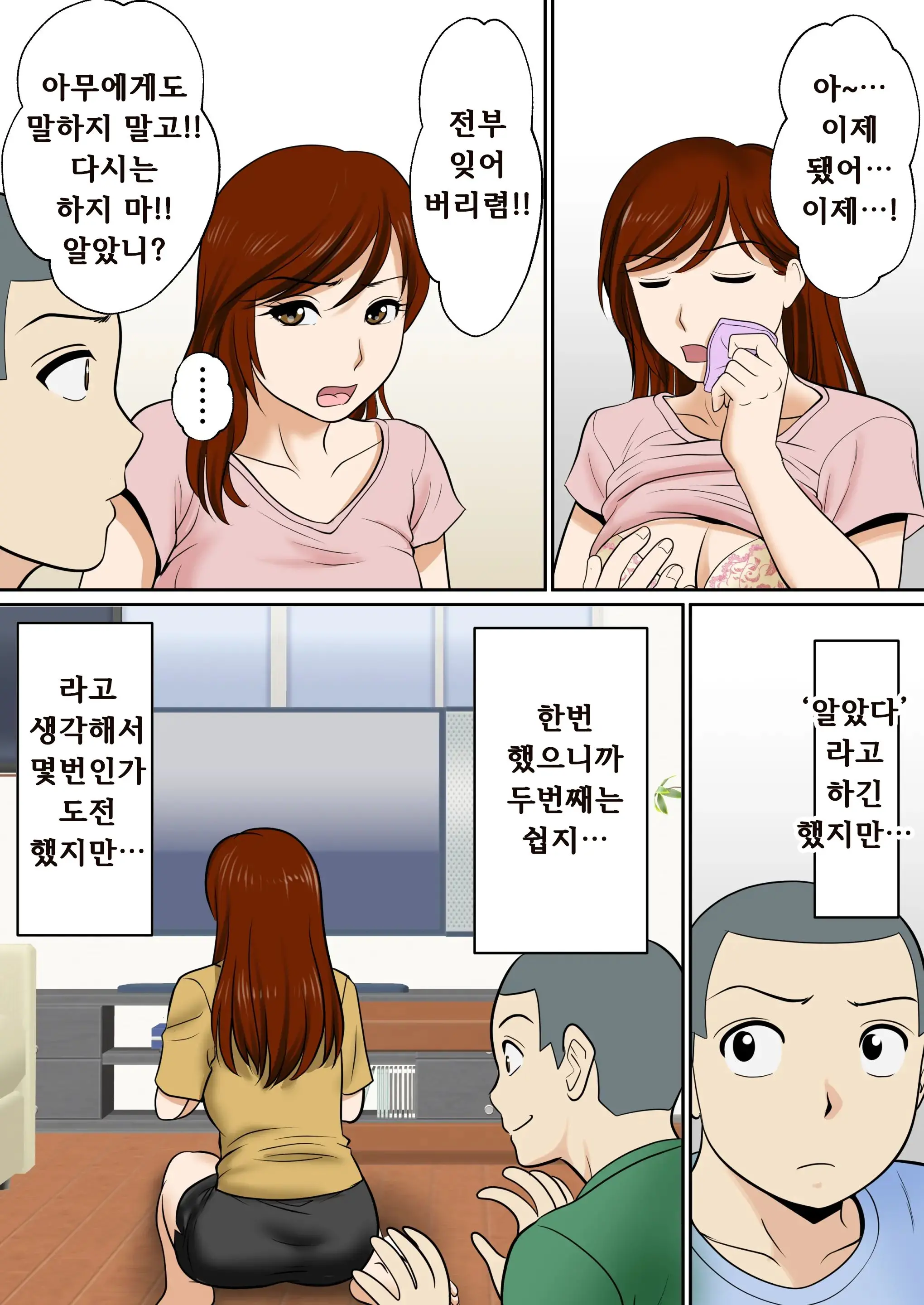 30-Nichi Go Ni SEX Suru Haha To Musuko | 30일 후에 SEX하는 엄마와 아들