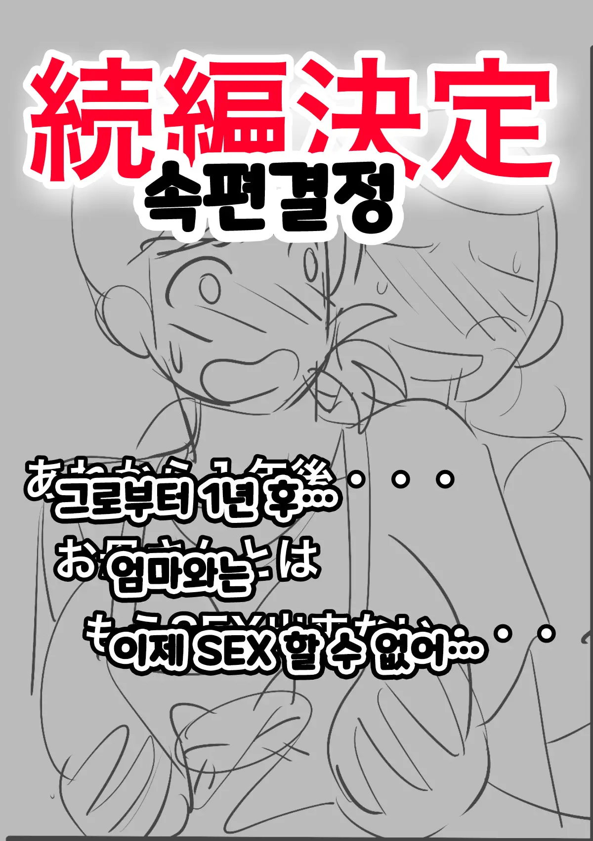 30-Nichi Go Ni SEX Suru Haha To Musuko | 30일 후에 SEX하는 엄마와 아들