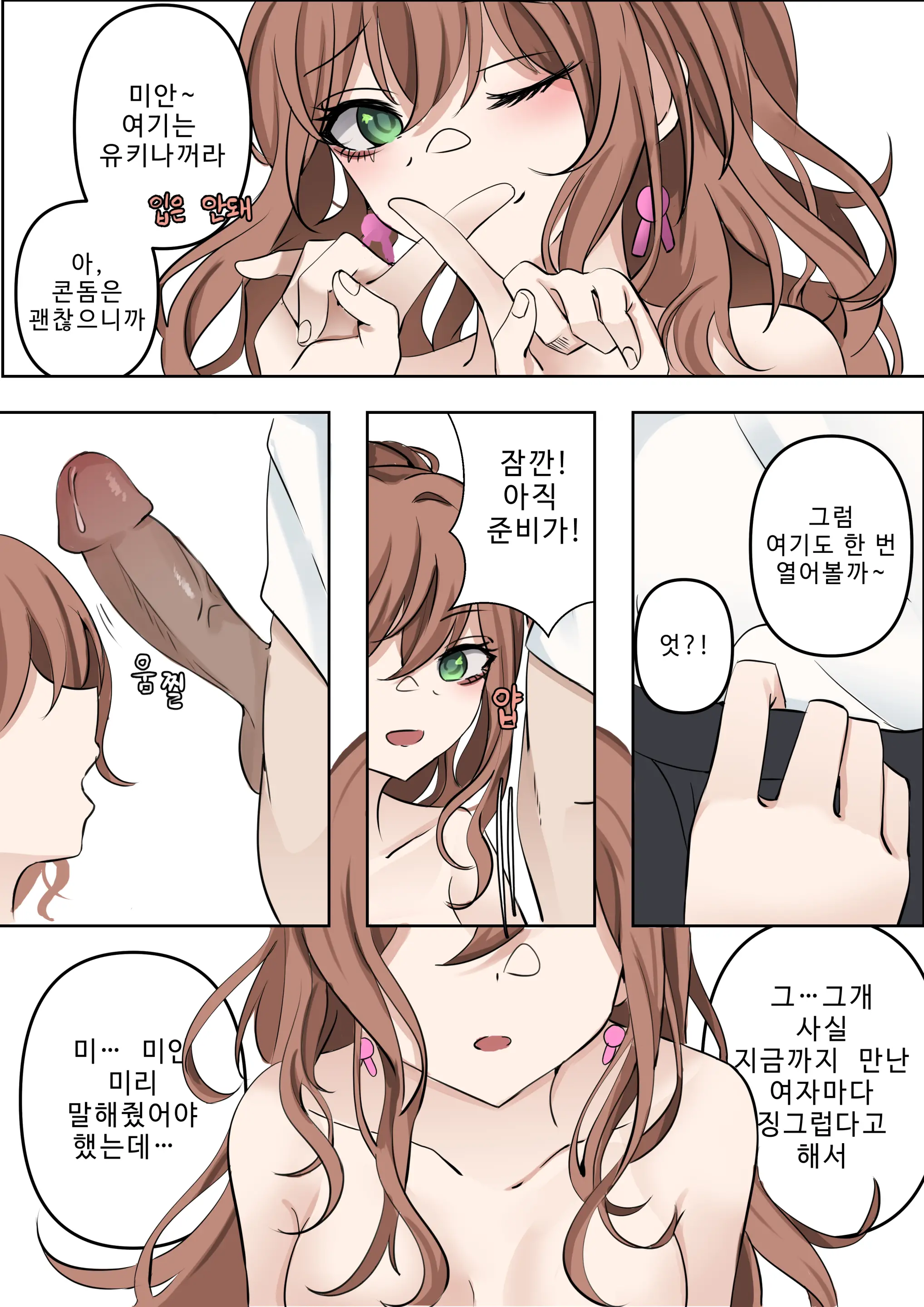 Second (Uncensored)