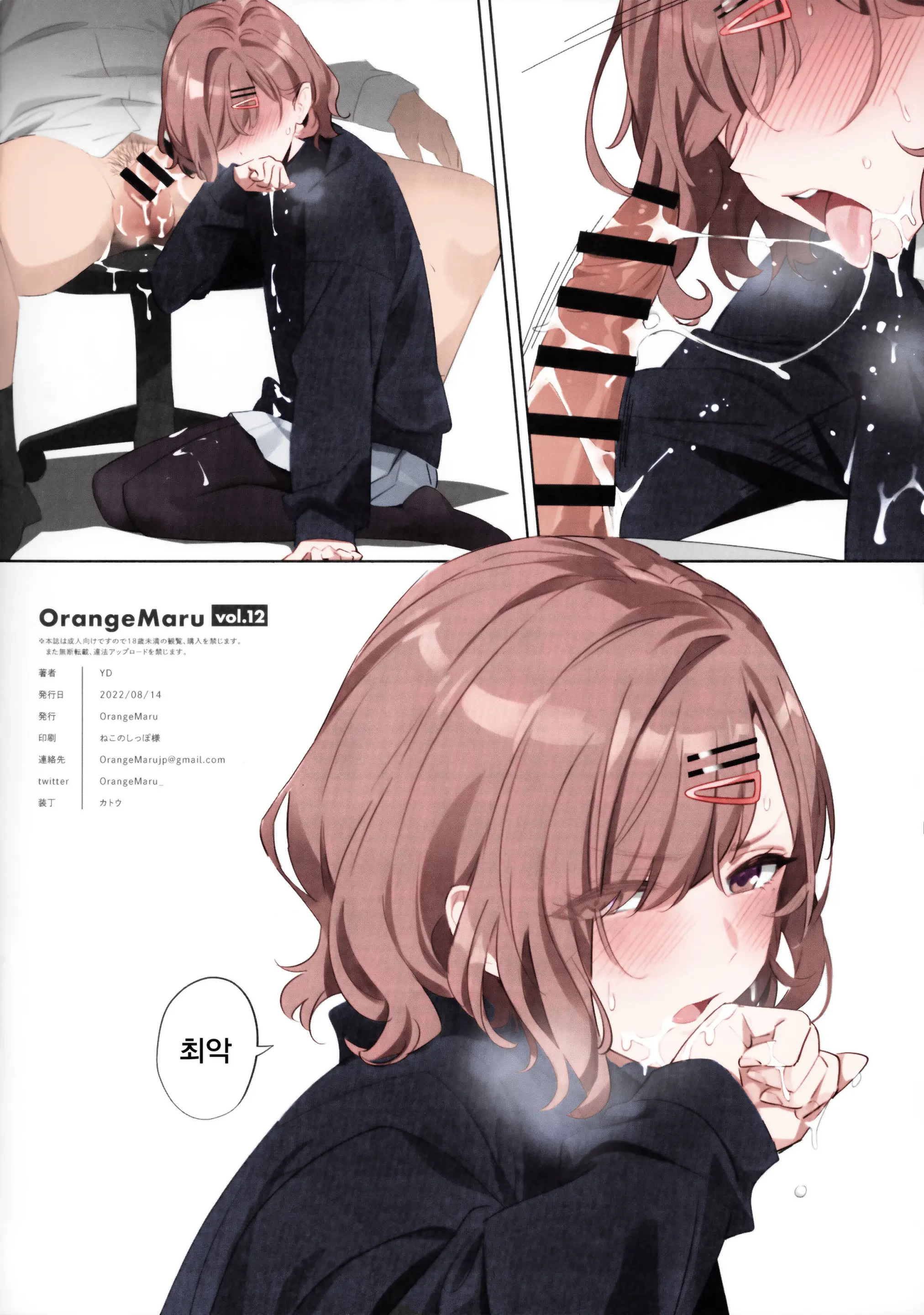 OrangeMaru Vol. 12