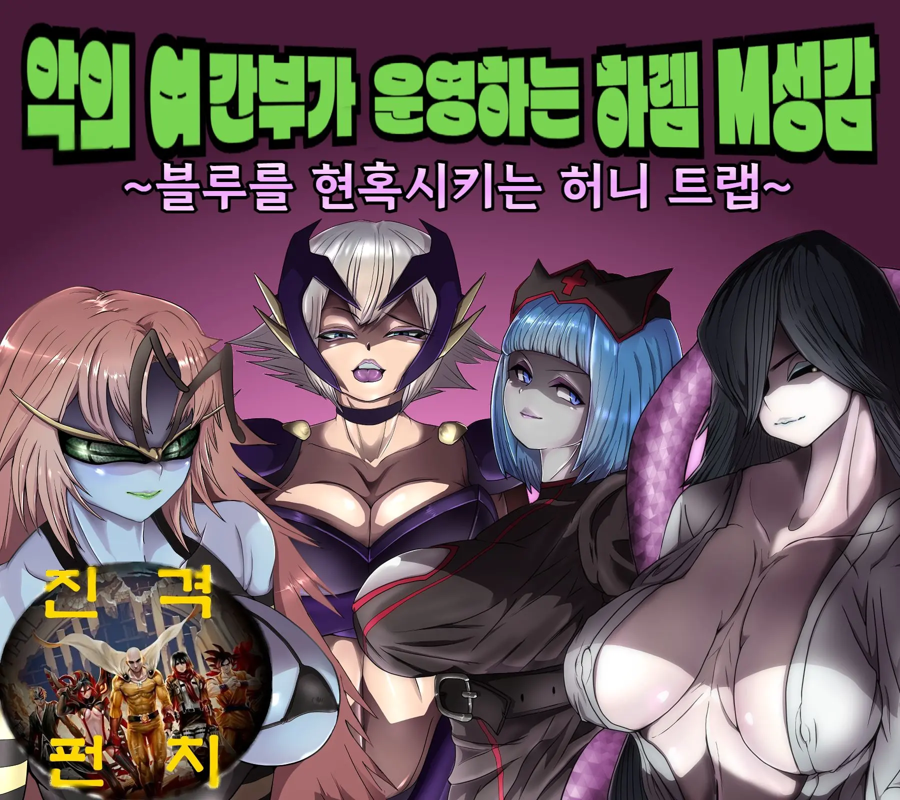 Aku No Onna Kanbu Ga Itonamu Harem M Seikan ~Blue O Madowasu Honey Trap~ | 악의 여간부가 운영하는 하렘 M성감 ~블루를 현혹시키는 허니 트랩~