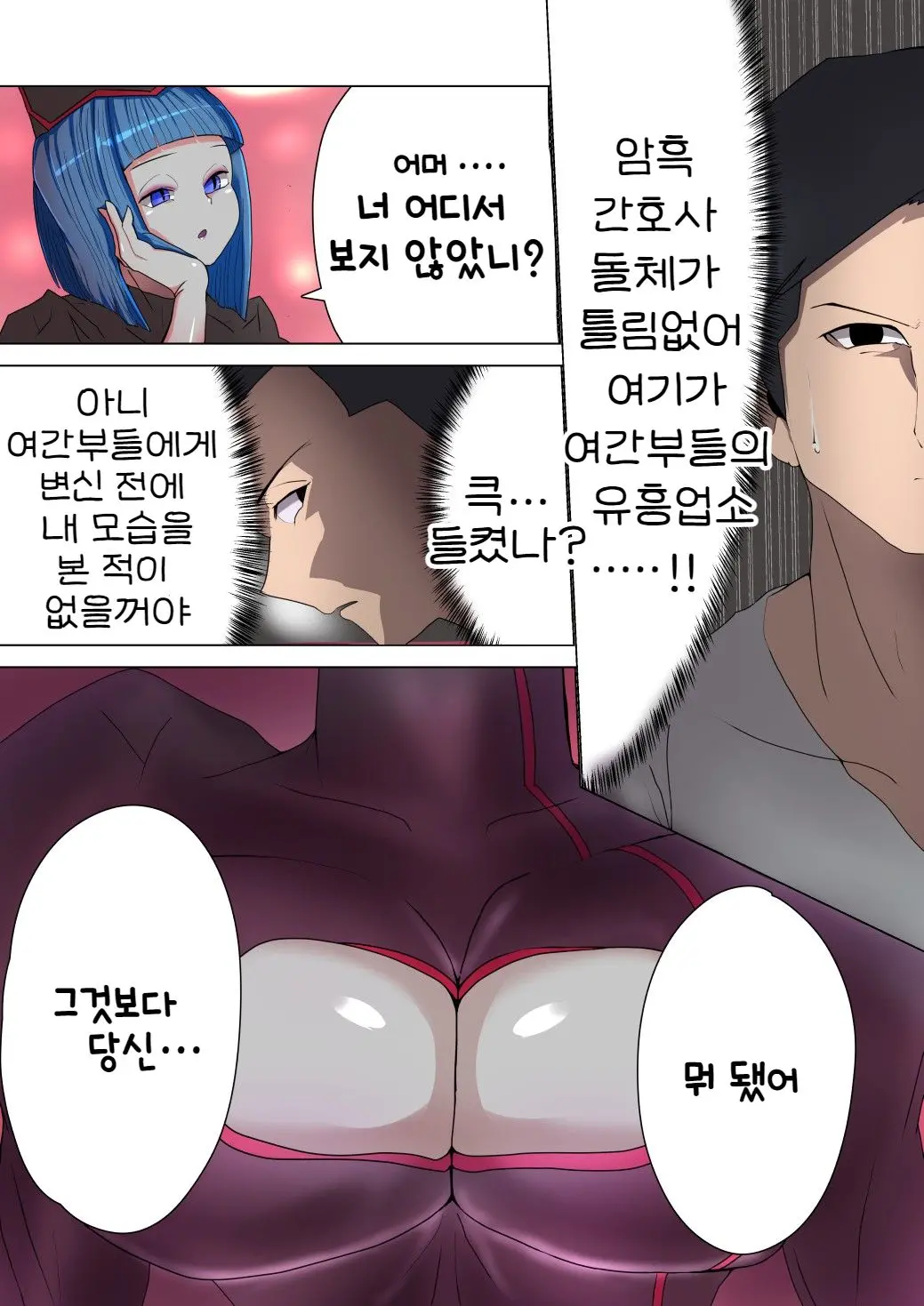 Aku No Onna Kanbu Ga Itonamu Harem M Seikan ~Blue O Madowasu Honey Trap~ | 악의 여간부가 운영하는 하렘 M성감 ~블루를 현혹시키는 허니 트랩~
