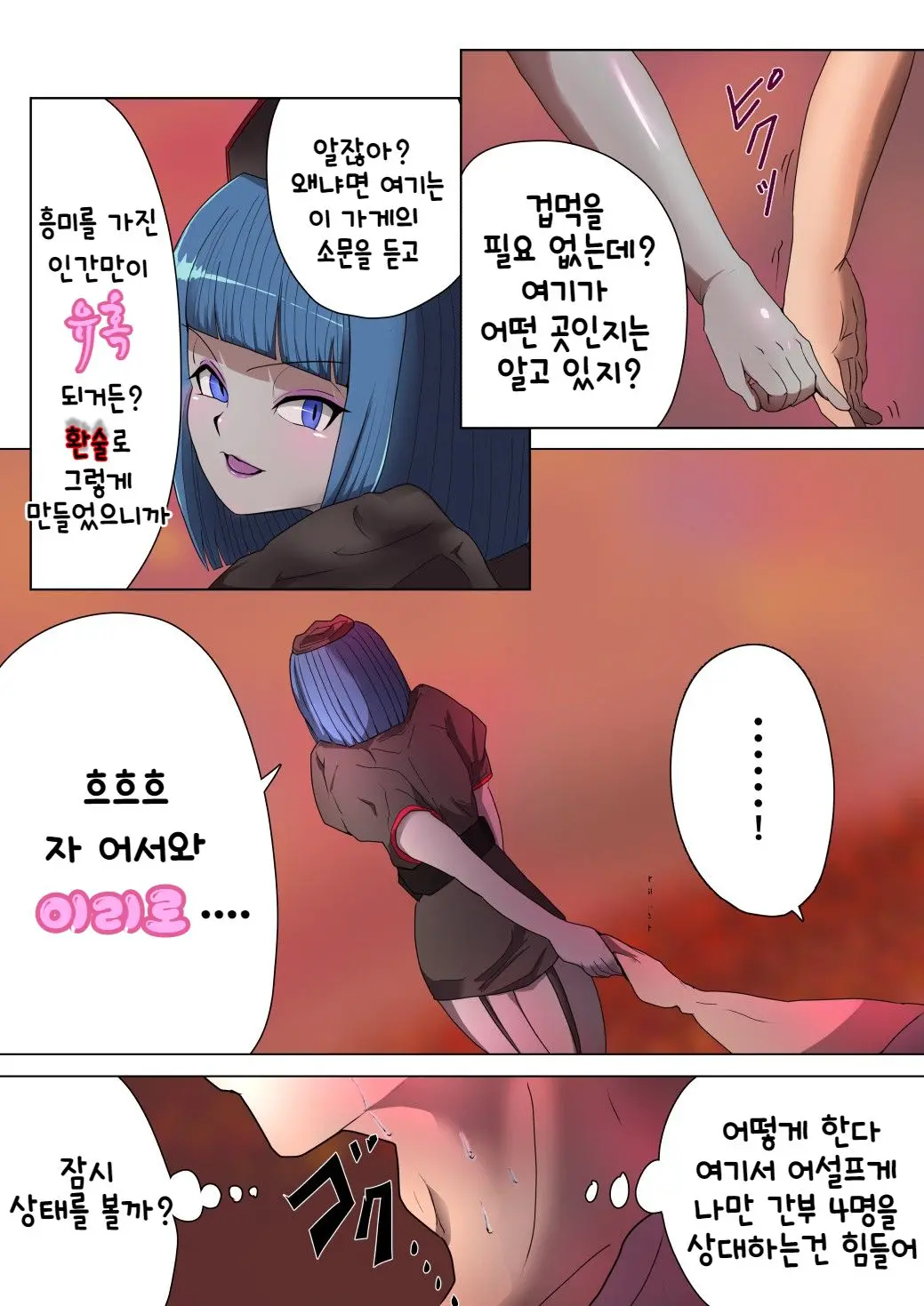 Aku No Onna Kanbu Ga Itonamu Harem M Seikan ~Blue O Madowasu Honey Trap~ | 악의 여간부가 운영하는 하렘 M성감 ~블루를 현혹시키는 허니 트랩~