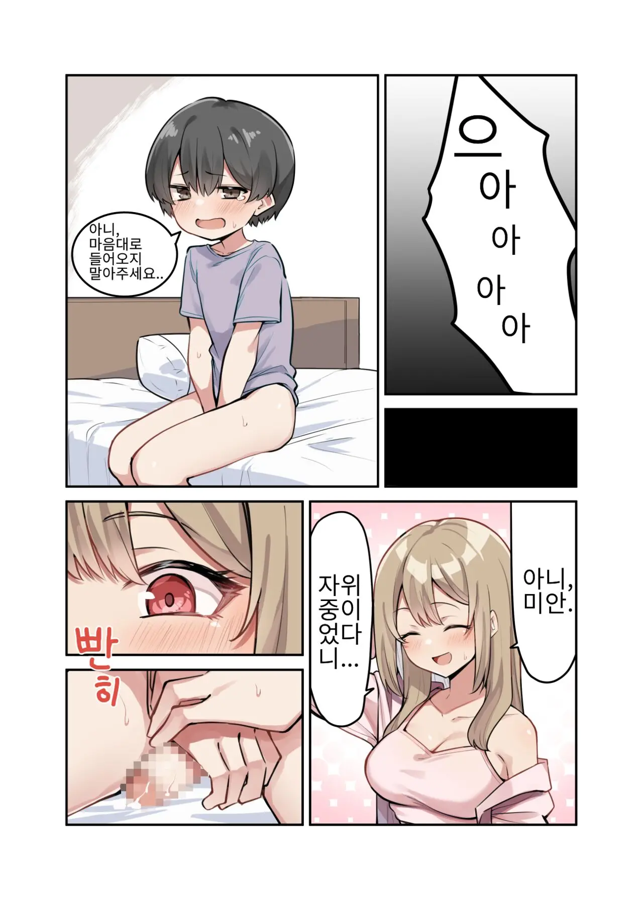 Gal-JK OneShota 3 | 갸루 JK 오네쇼타 3 + 막간