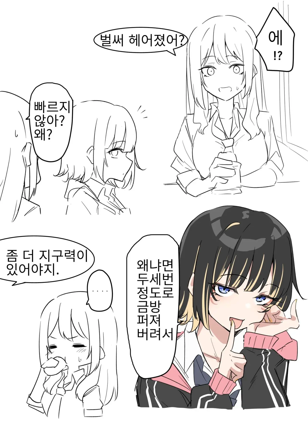Gal-JK OneShota 3 | 갸루 JK 오네쇼타 3 + 막간