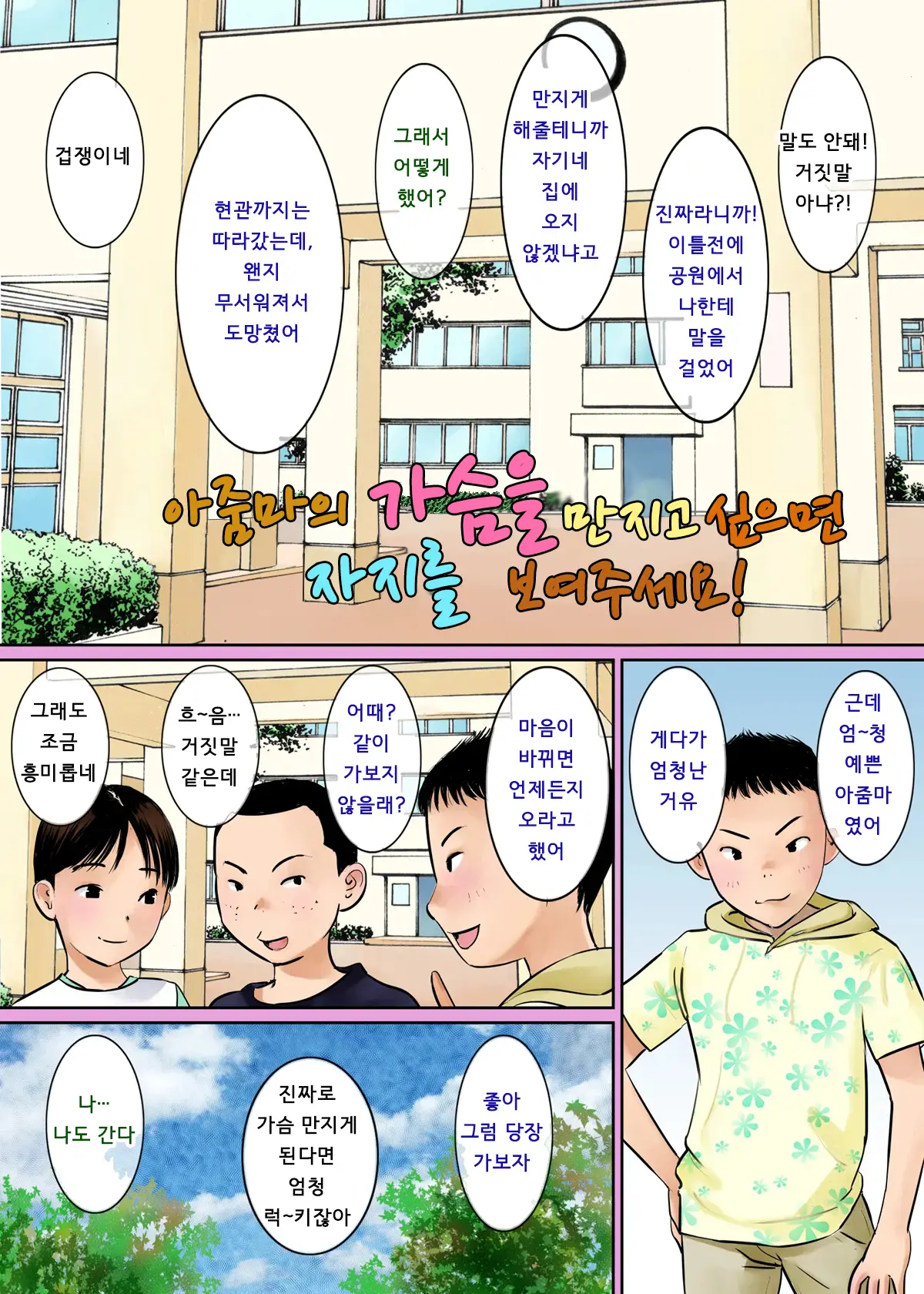 Oba-San No Oppai Momitai Nara Ochinchin Misenasai | 아줌마의 가슴을 만지고 싶으면 자지를 보여주세요
