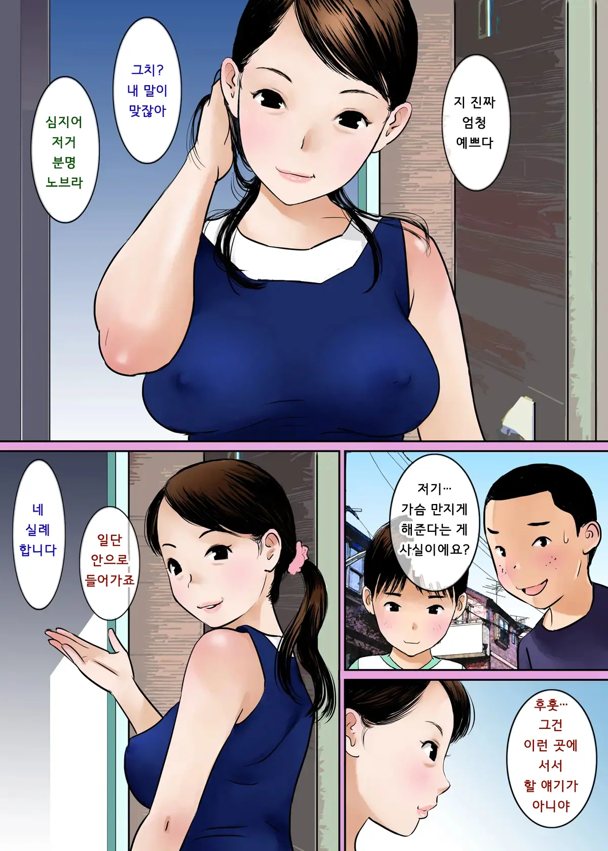 Oba-San No Oppai Momitai Nara Ochinchin Misenasai | 아줌마의 가슴을 만지고 싶으면 자지를 보여주세요