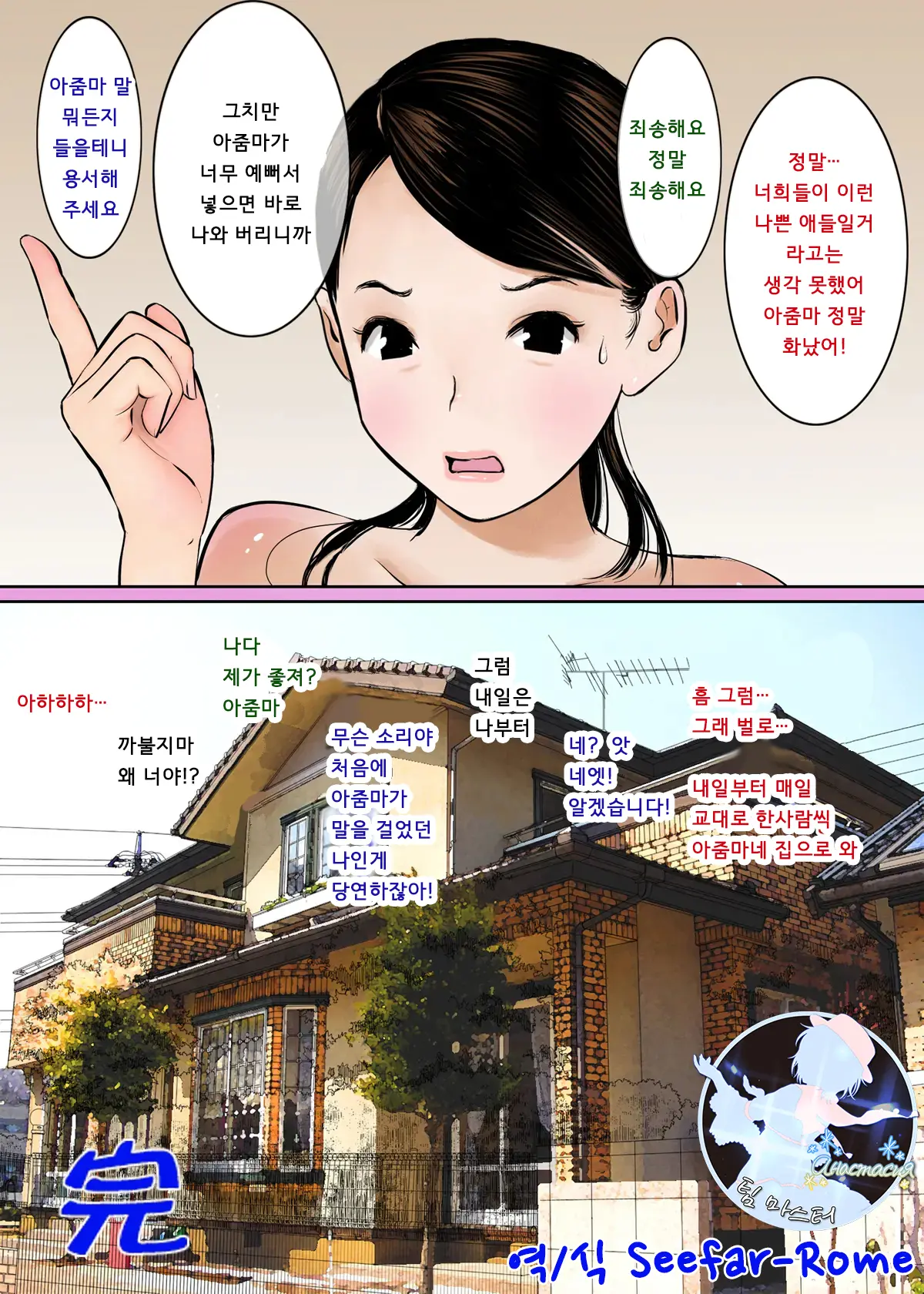 Oba-San No Oppai Momitai Nara Ochinchin Misenasai | 아줌마의 가슴을 만지고 싶으면 자지를 보여주세요